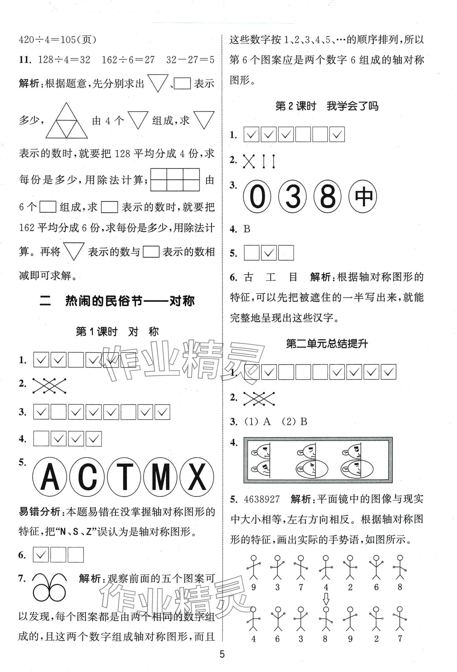 2024年通城學典課時作業(yè)本三年級數(shù)學下冊青島版 第5頁