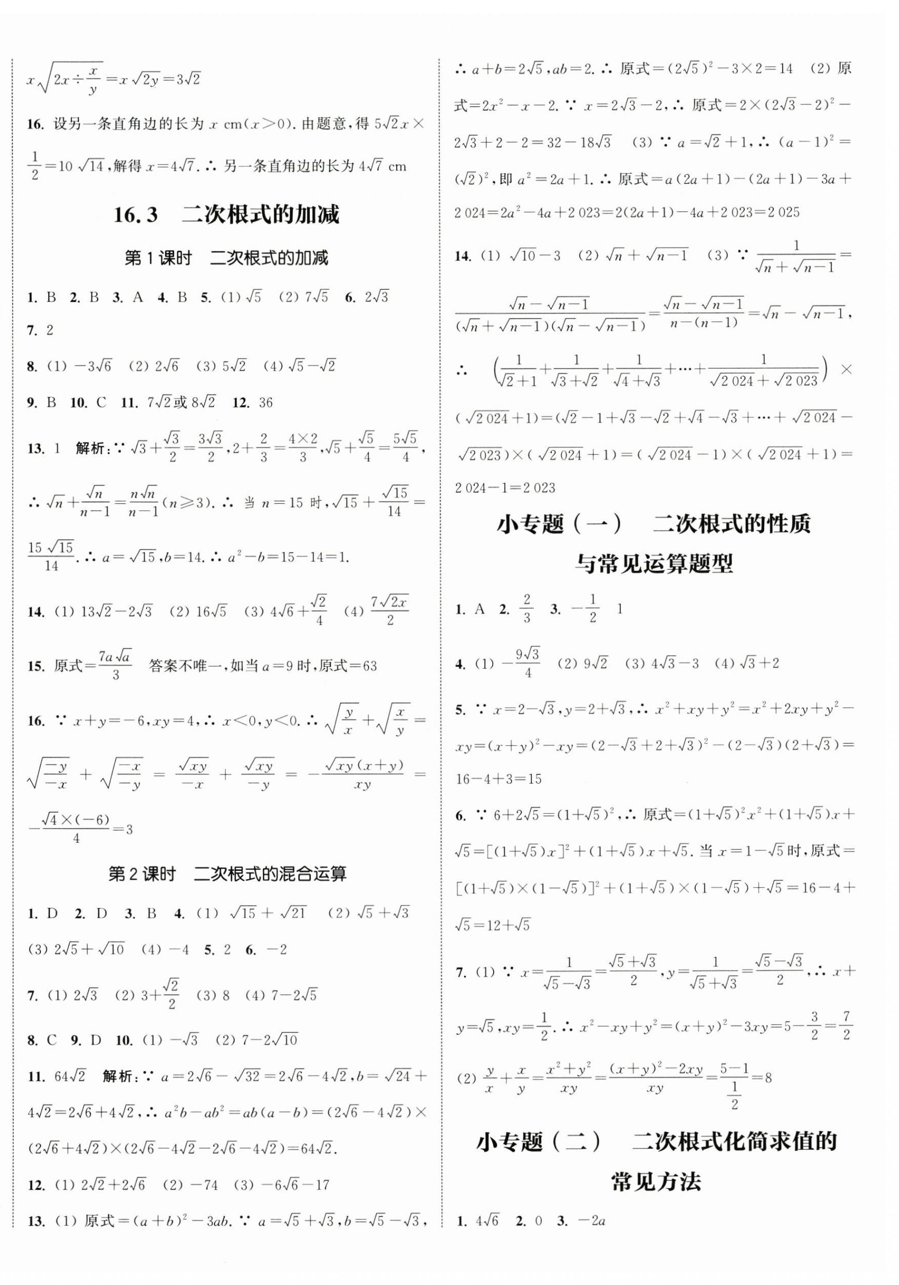 2025年通城學(xué)典課時(shí)作業(yè)本八年級(jí)數(shù)學(xué)下冊(cè)人教版山西專版 第8頁(yè)