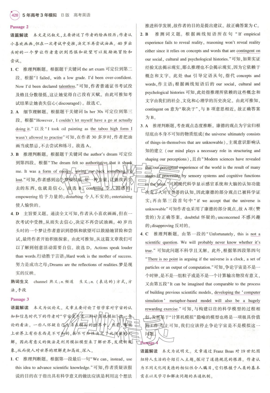 2026年5年高考3年模擬高中英語全一冊通用版北京專版&nbsp;第18頁