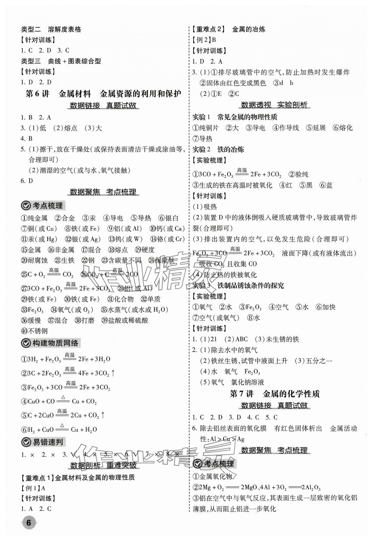 2024年中考大數(shù)據(jù)化學(xué)中考河北專版&nbsp;參考答案第6頁