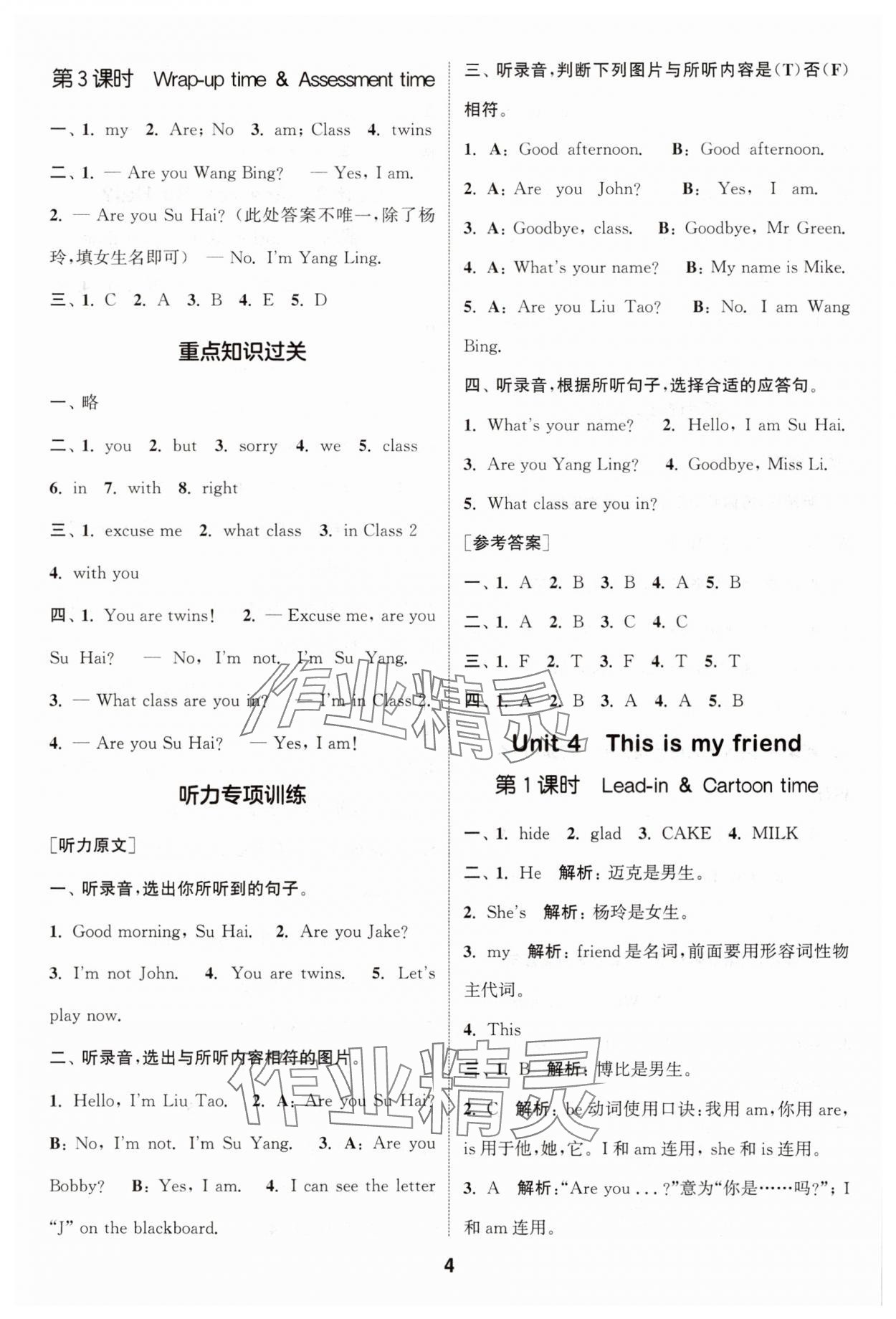 2025年通成学典课时作业本三年级英语上册译林版江苏专版 第4页