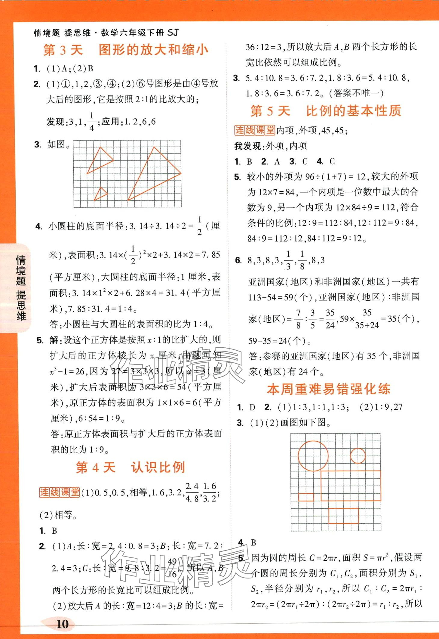 2024年小白鷗情境題六年級(jí)數(shù)學(xué)下冊(cè)蘇教版 第10頁