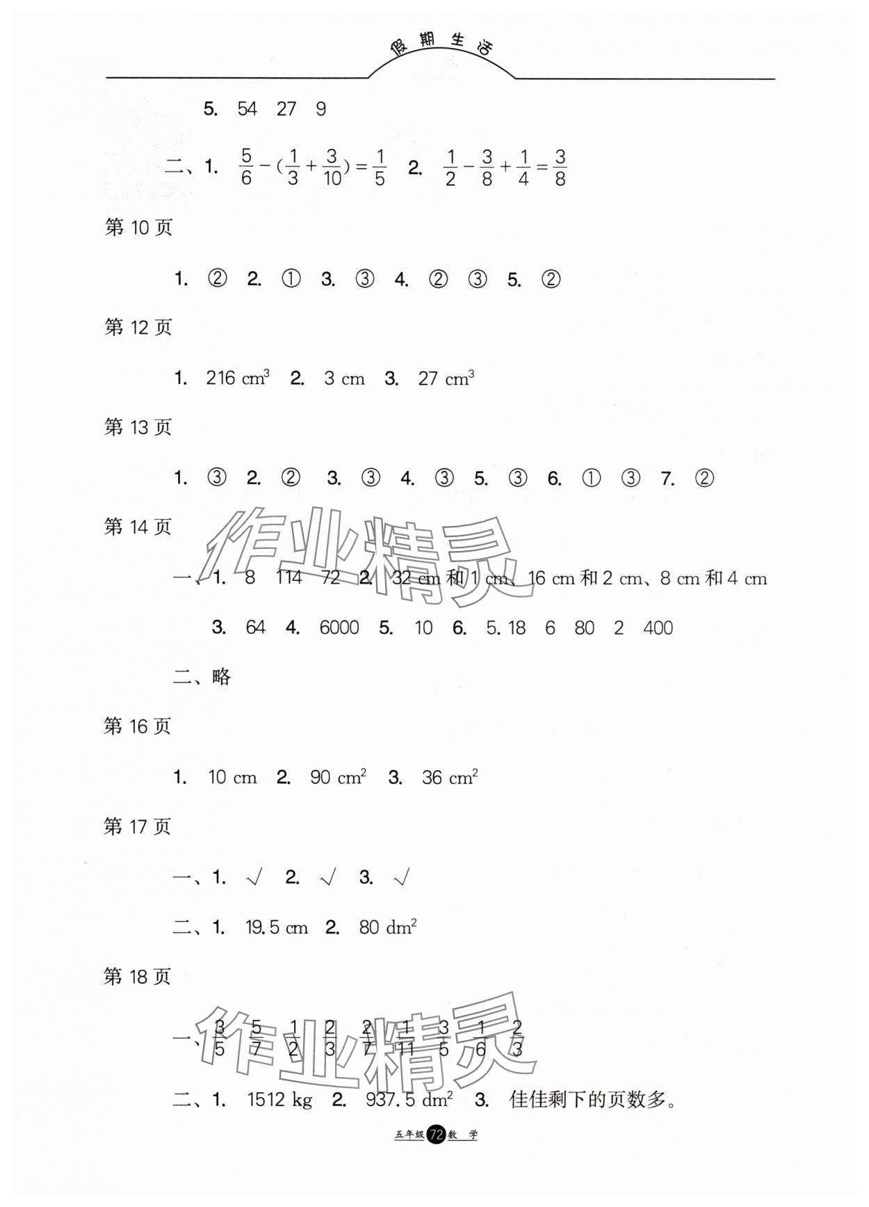 2025年假期生活暑假方圓電子音像出版社五年級數(shù)學(xué) 第2頁