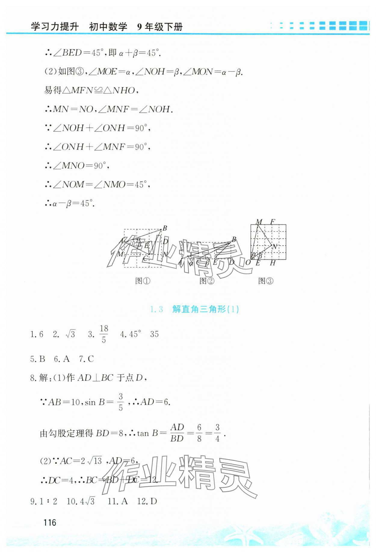 2025年學習力提升九年級數學下冊浙教版 第6頁