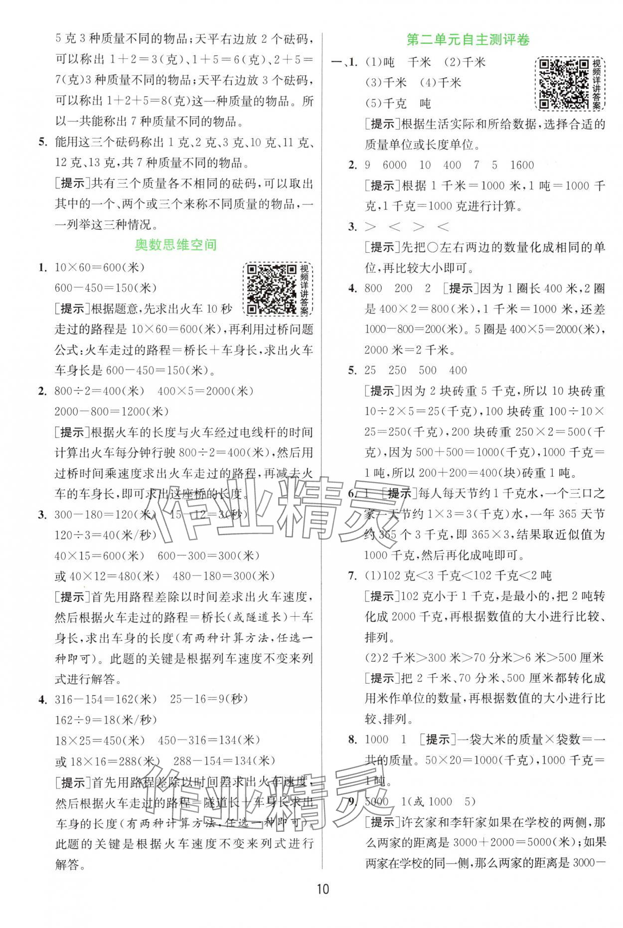 2025年实验班提优训练三年级数学下册苏教版 第10页