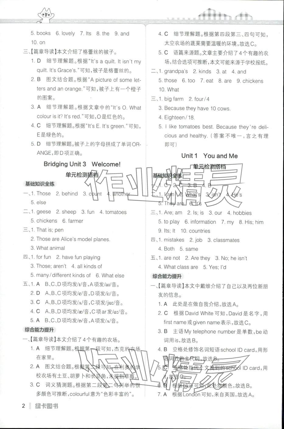2025年PASS教材搭档六年级英语上册鲁教版五四制 第2页