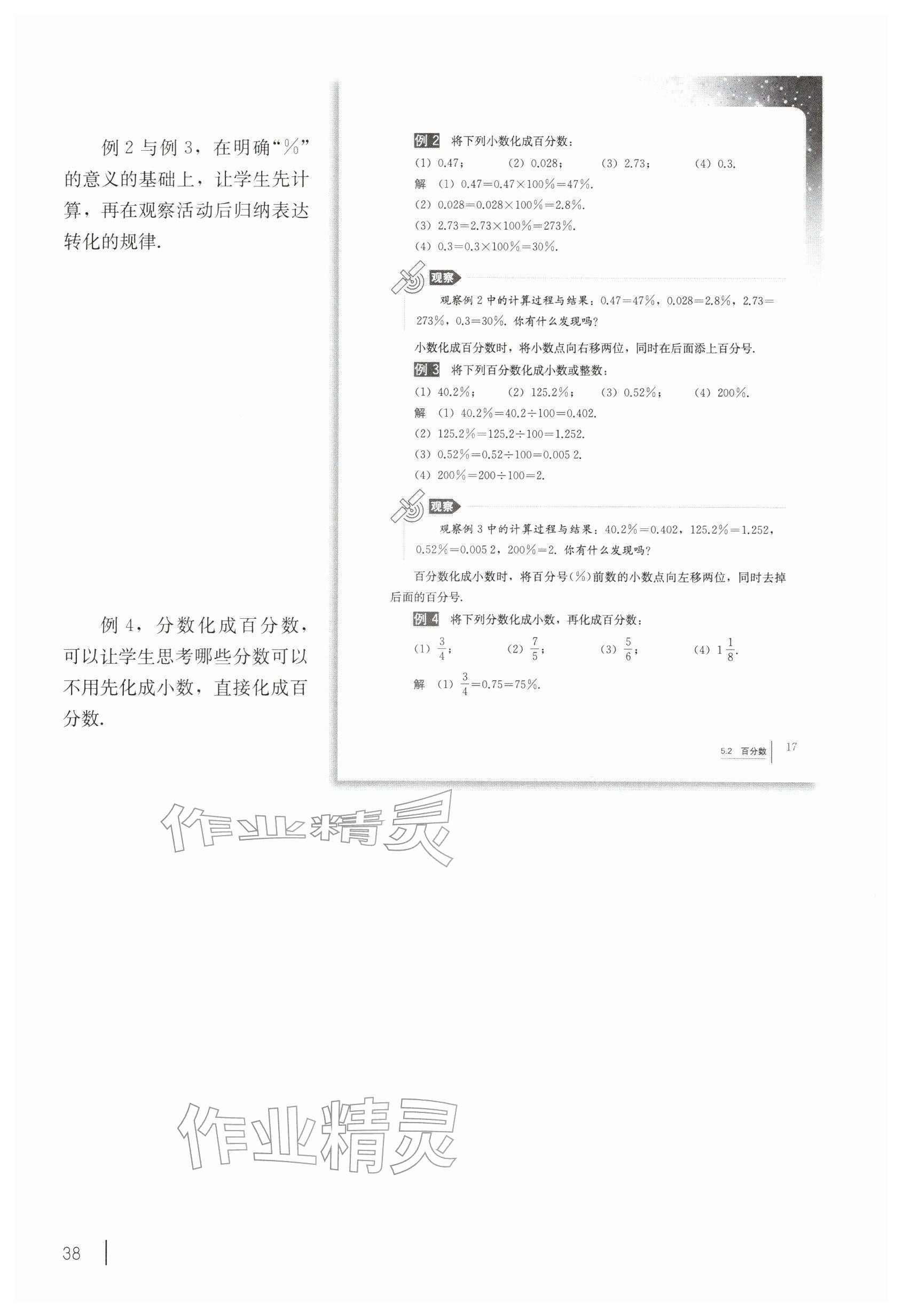 2026年教材课本六年级数学下册沪教版五四制&nbsp;参考答案第28页