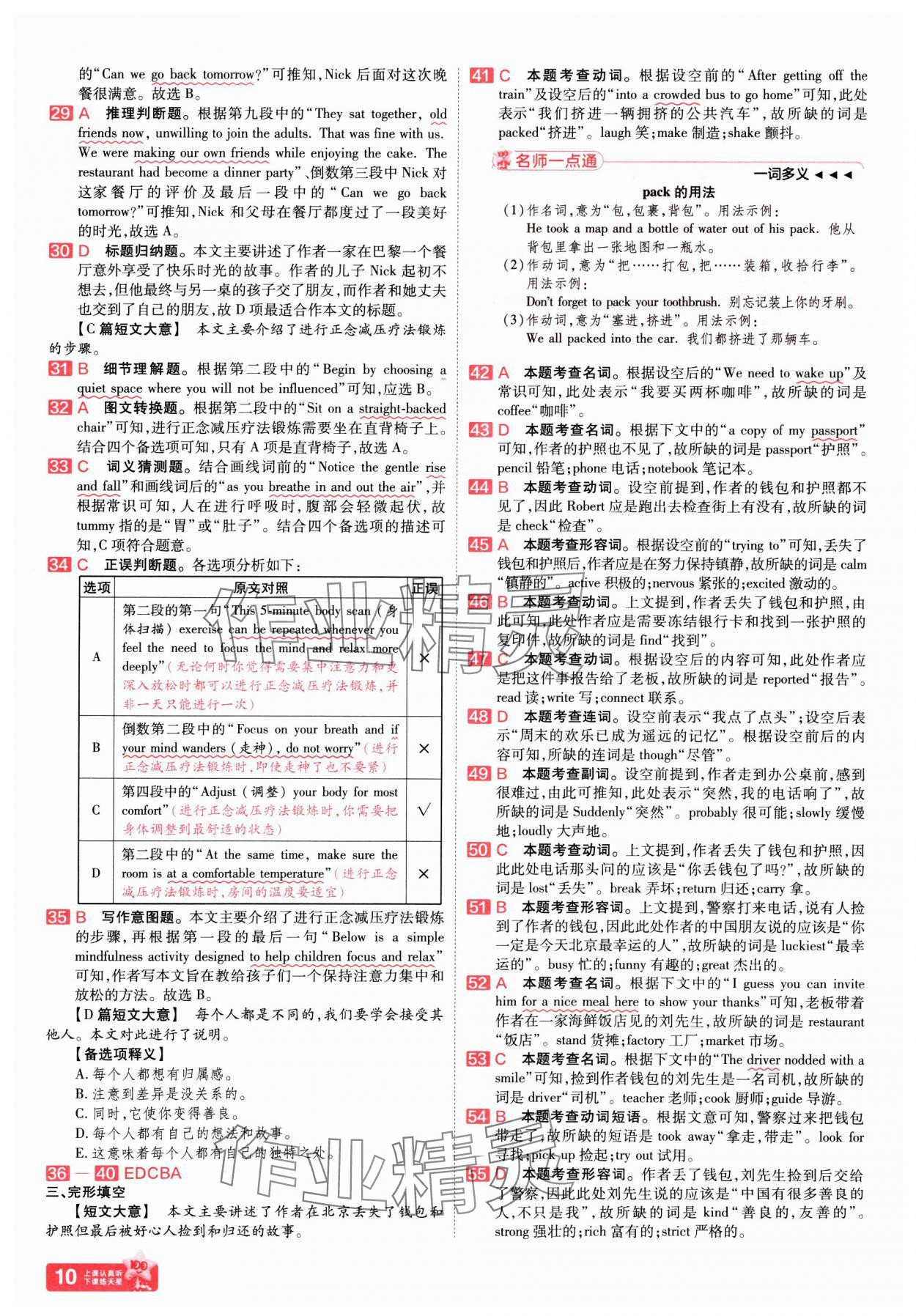 2025年金考卷百校聯(lián)盟系列中考領航卷英語河南專版 第10頁