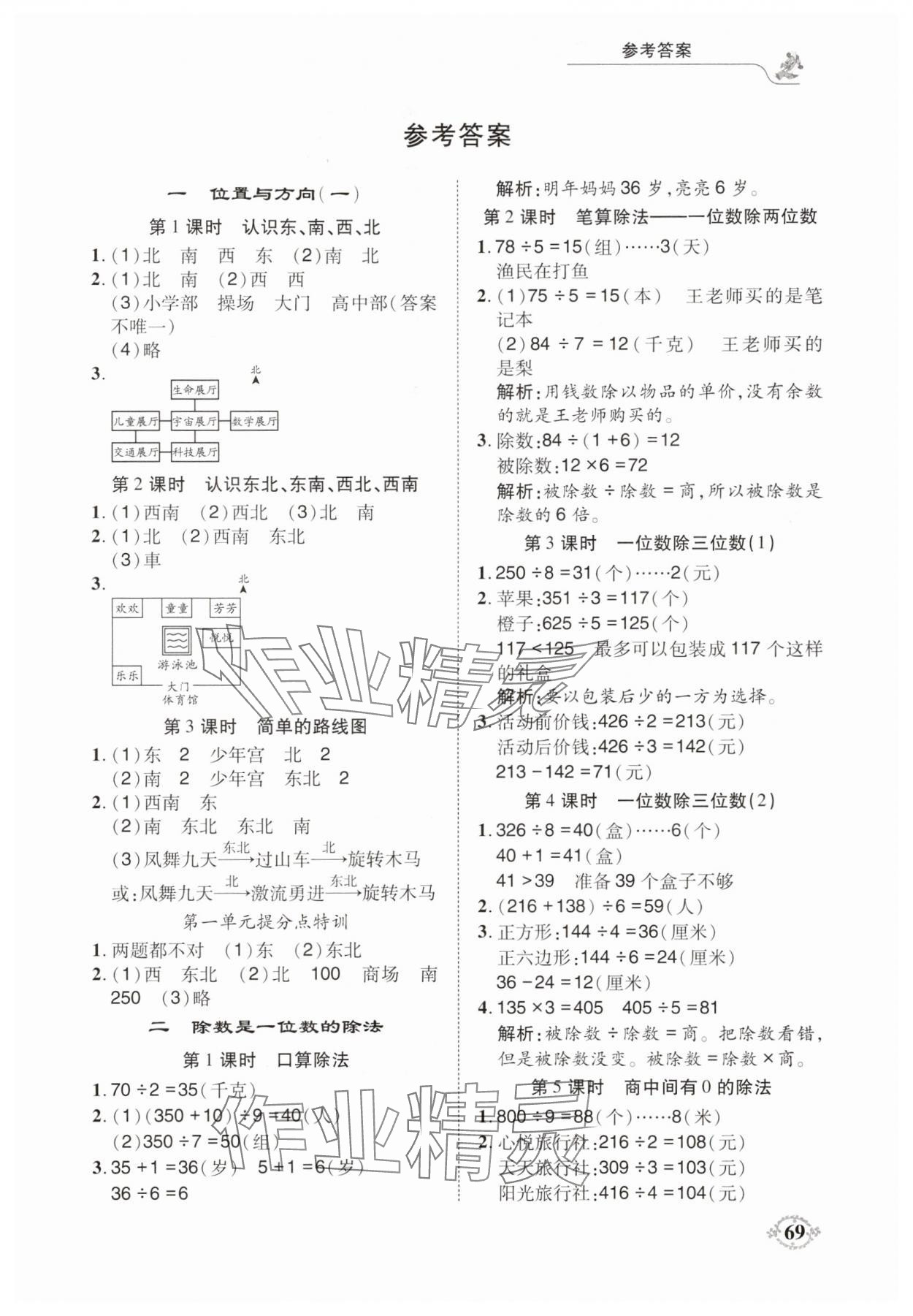 2025年解決問題思維能力訓練三年級數學下冊人教版 第1頁
