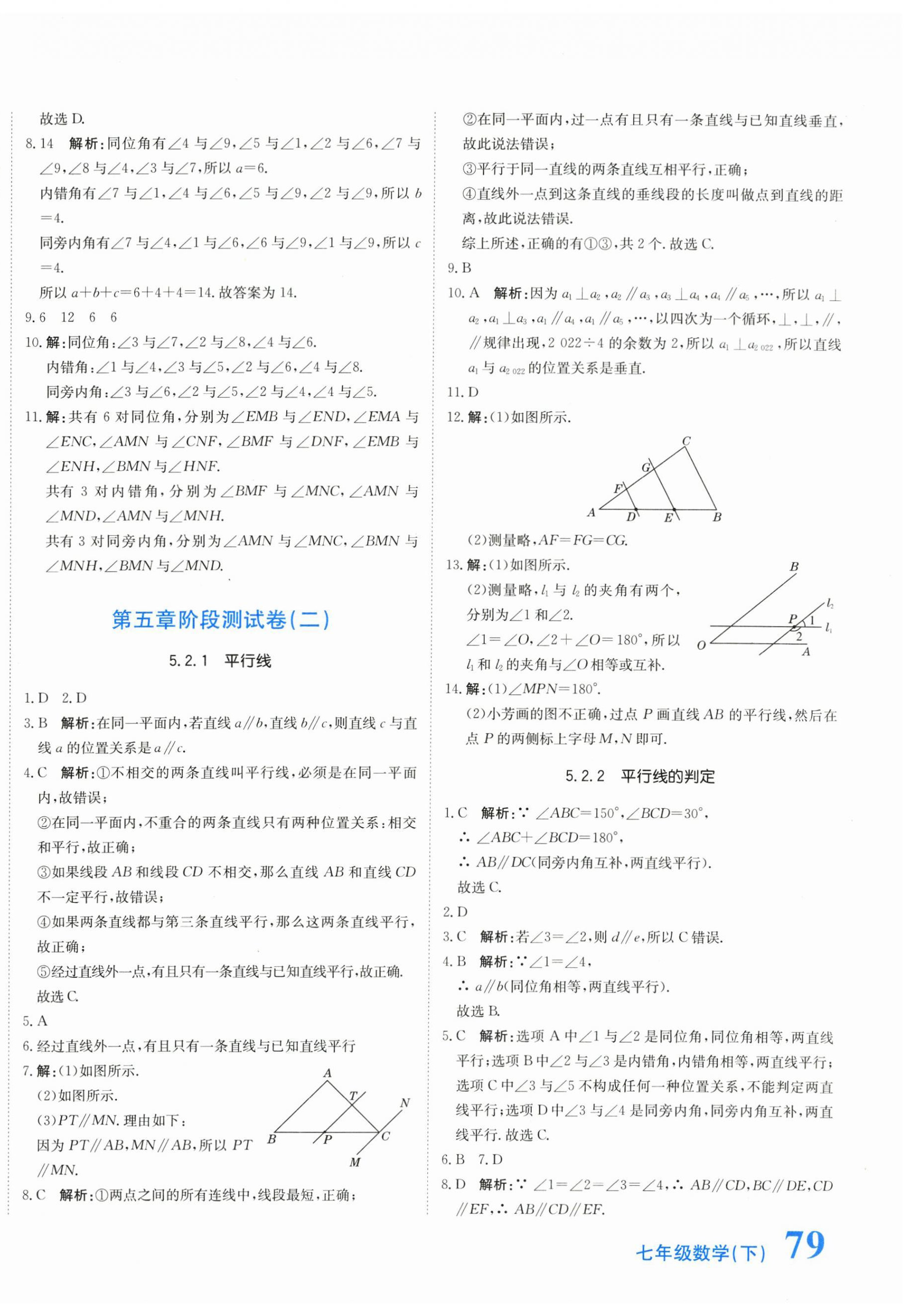 2024年新目標檢測七年級數(shù)學下冊人教版 第2頁