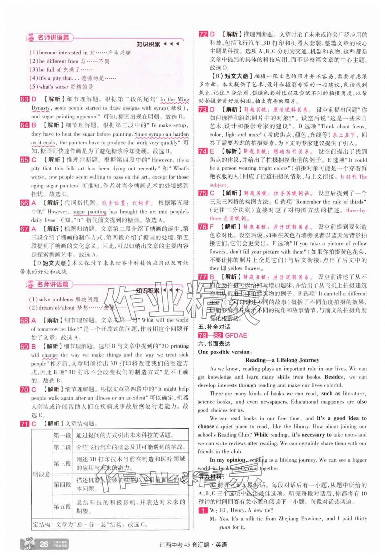 2025年金考卷中考45套匯編英語江西專版 參考答案第25頁