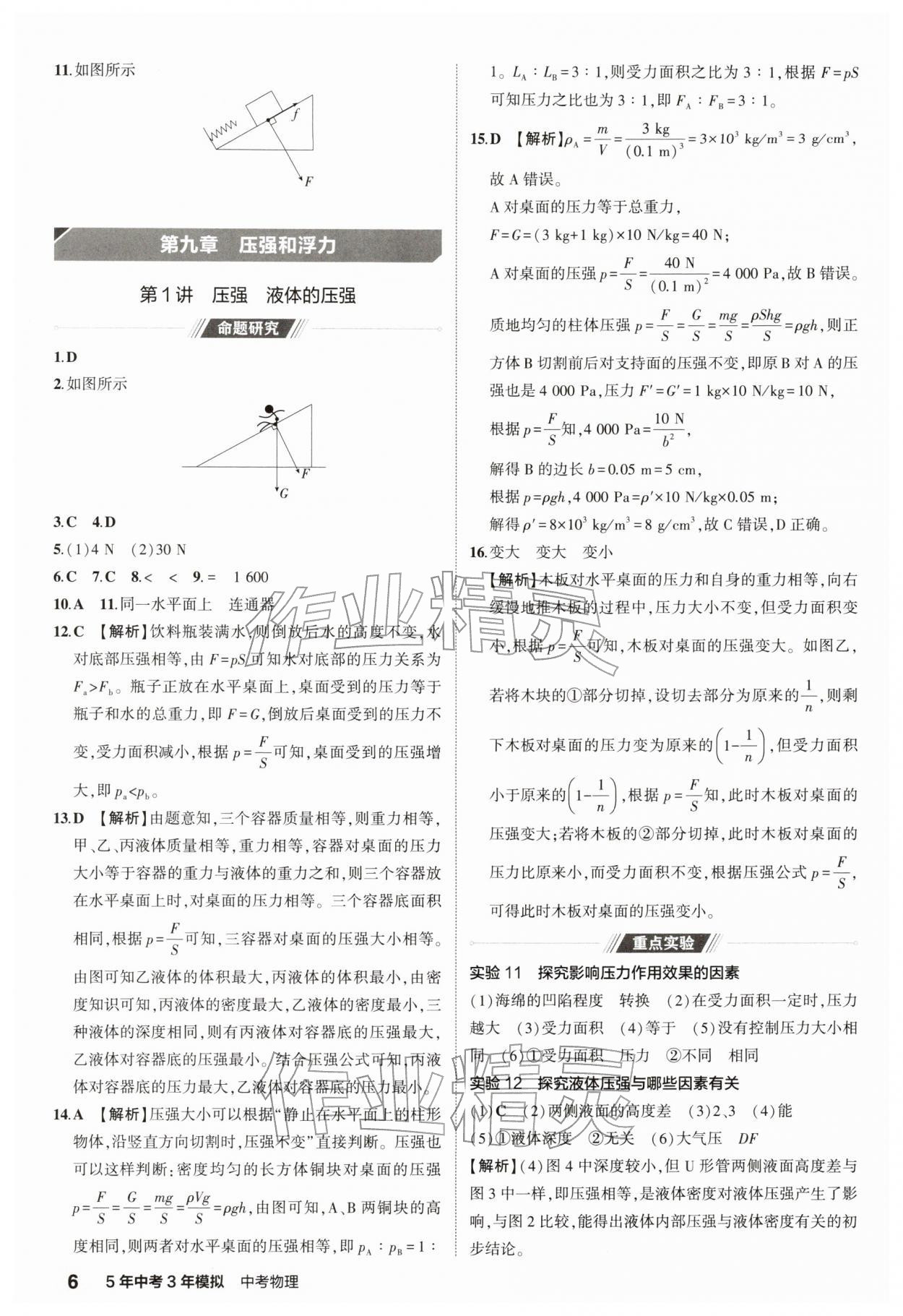 2026年5年中考3年模拟中考物理江苏专版 第6页