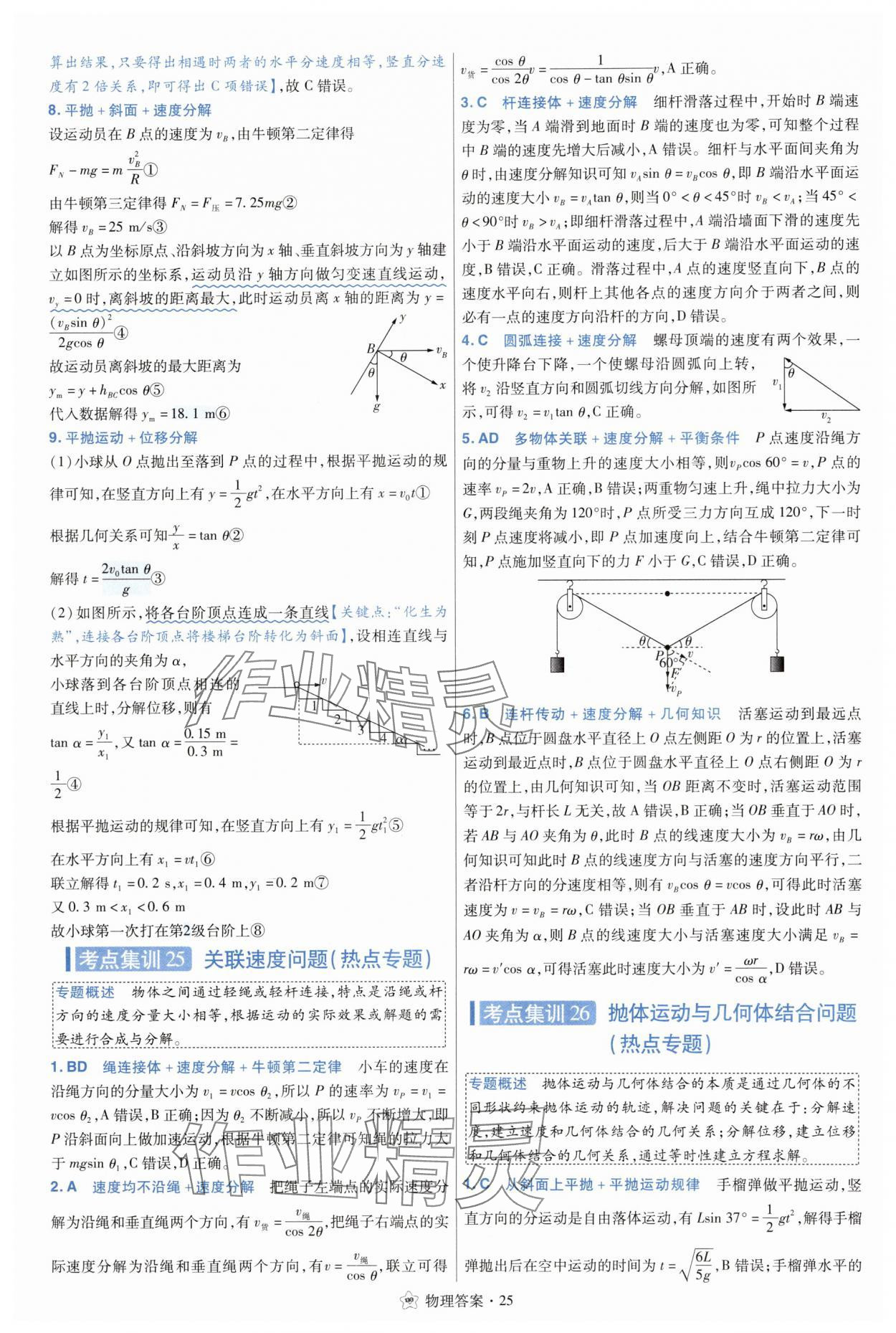 2025年考點(diǎn)集訓(xùn)45天物理&nbsp;參考答案第25頁