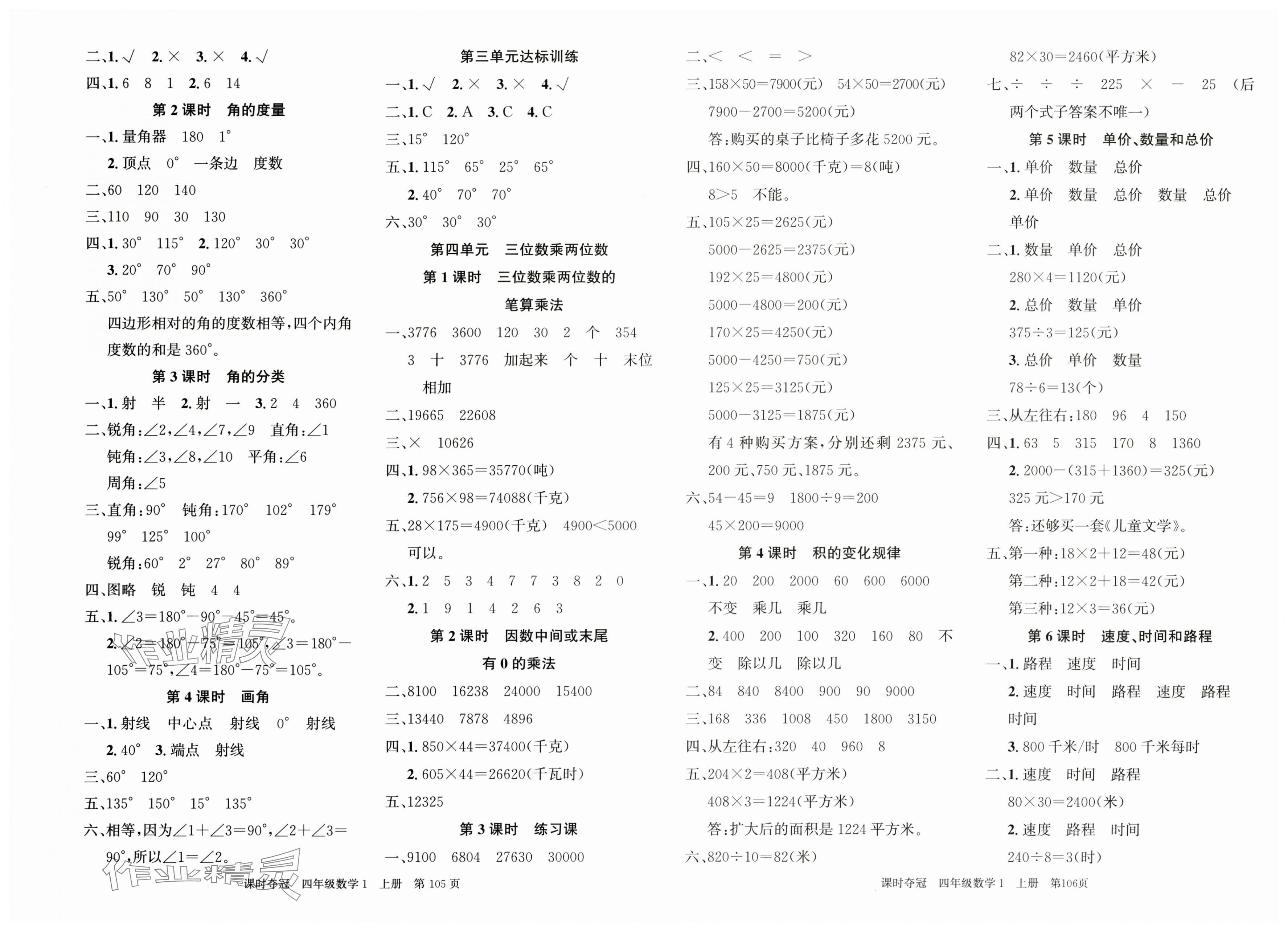 2025年課時奪冠四年級數(shù)學(xué)上冊人教版 第3頁