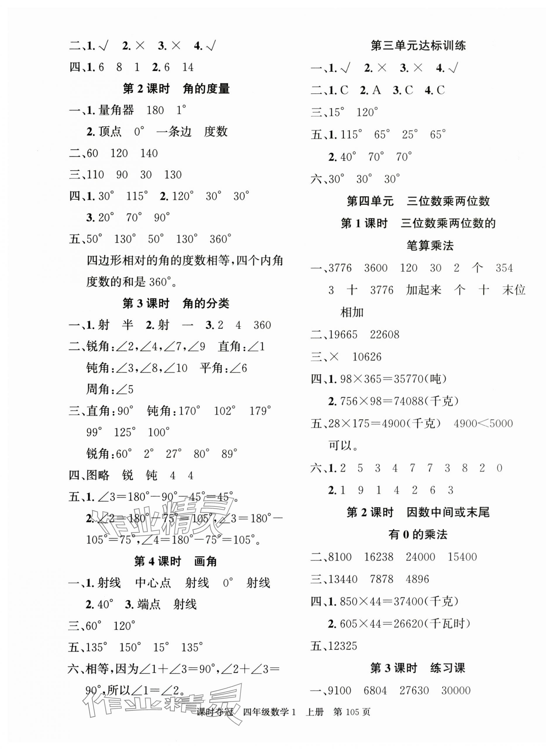 2025年课时夺冠四年级数学上册人教版 第5页