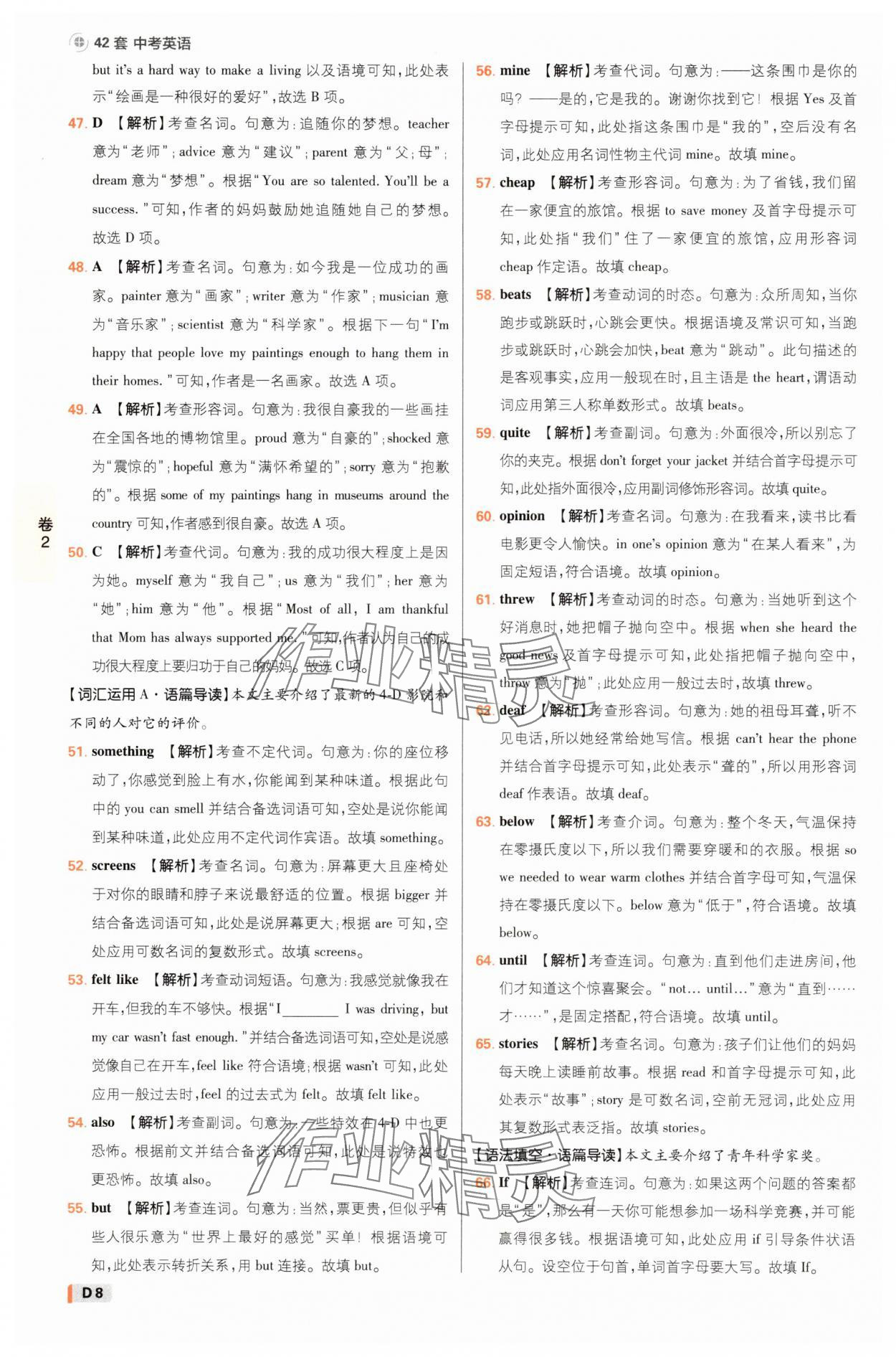 2025年中考必刷卷42套英語浙江專版 參考答案第7頁