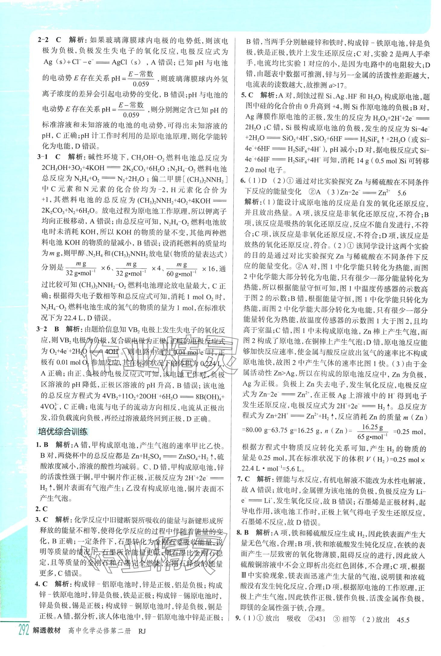 2024年解透教材高中化学必修第二册人教版 第9页