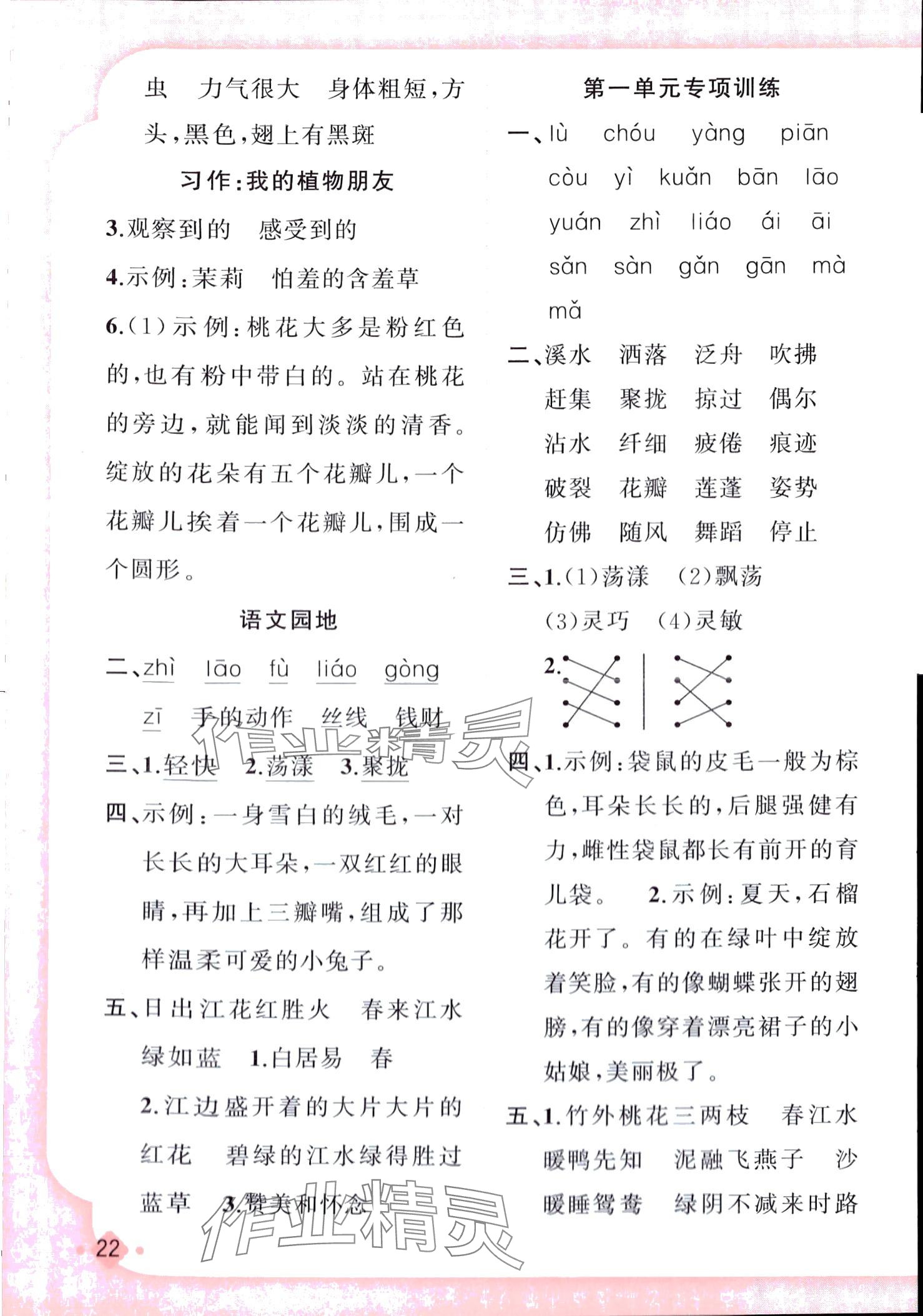 2024年黃岡金牌之路練闖考三年級(jí)語文下冊(cè)人教版 第6頁