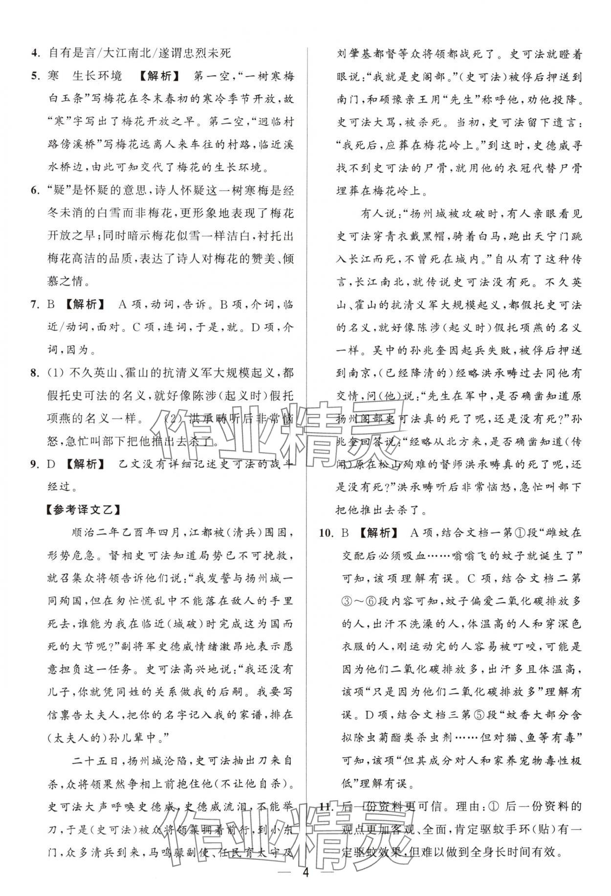 2025年亮點給力大試卷九年級語文下冊人教版 第4頁