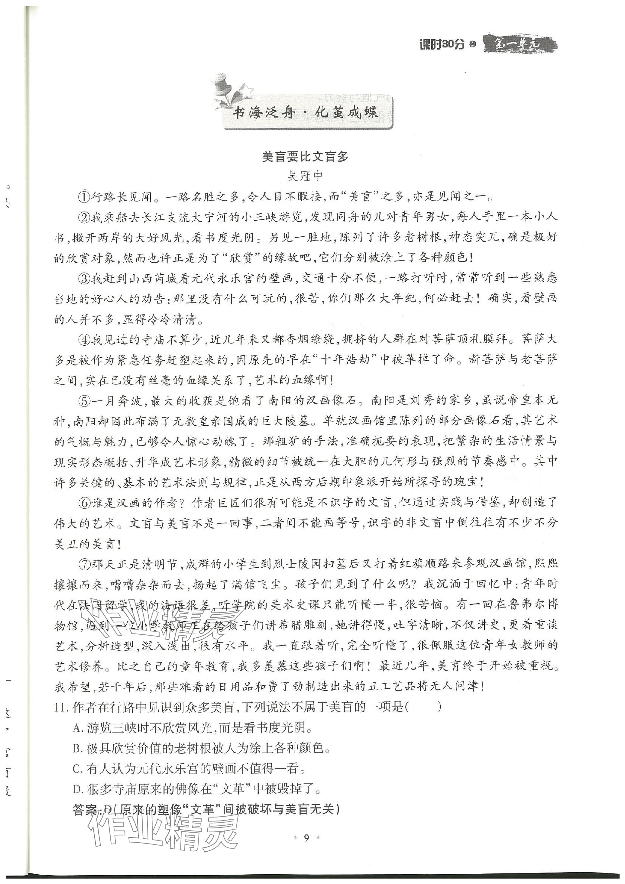 2023年名校導(dǎo)練七年級(jí)語(yǔ)文上冊(cè)人教版 參考答案第15頁(yè)