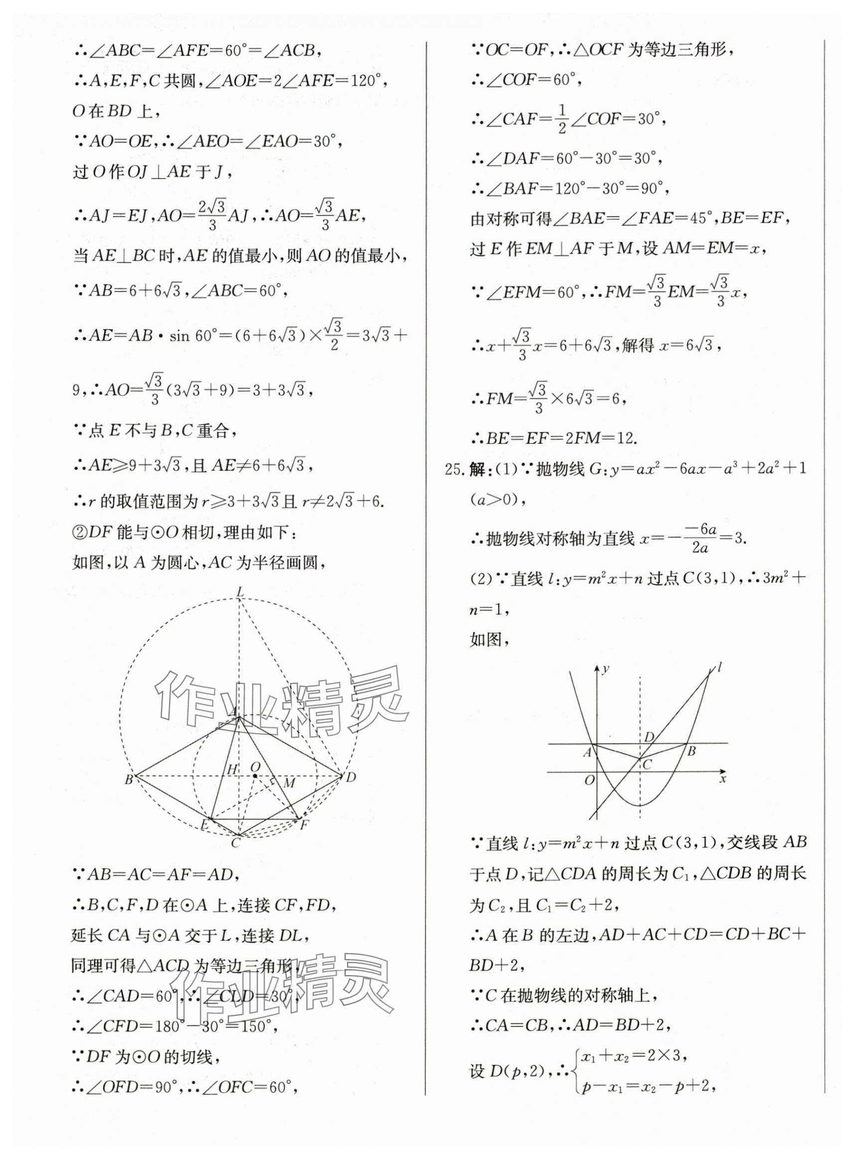 2025年北教传媒实战广州中考数学 第5页