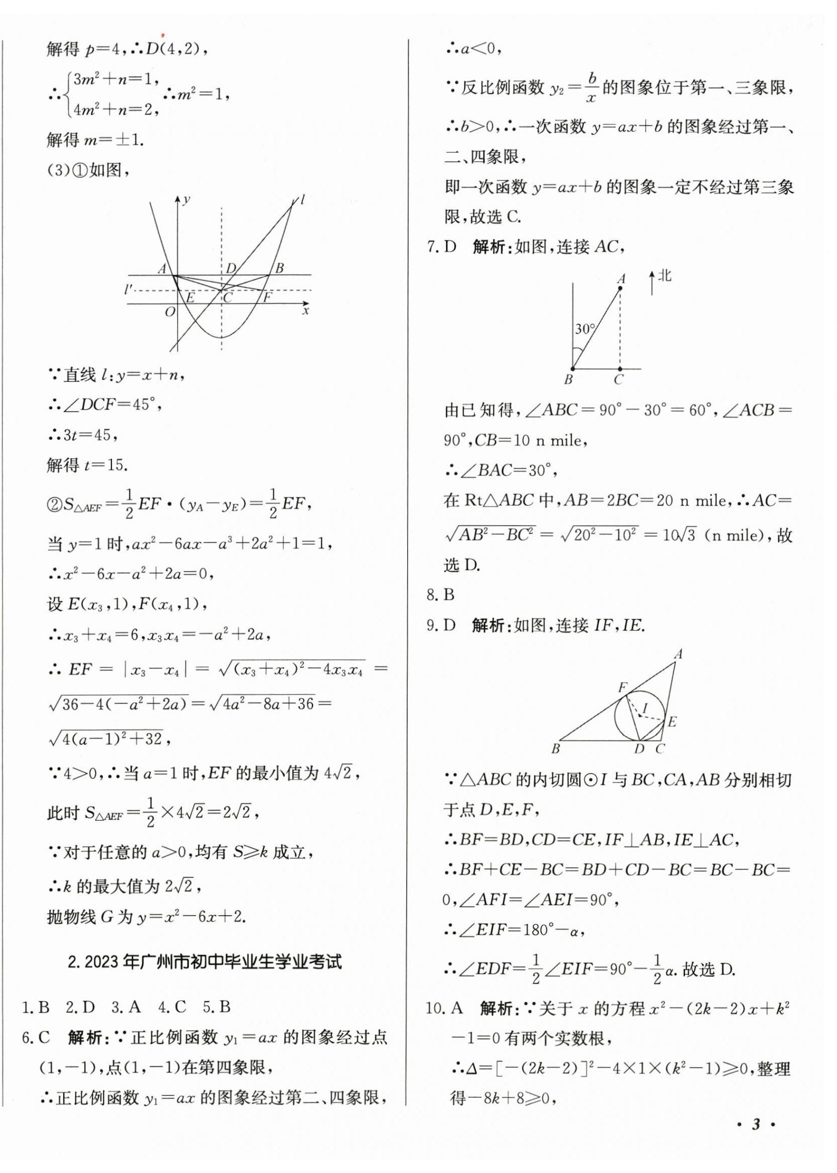 2025年北教传媒实战广州中考数学 第6页