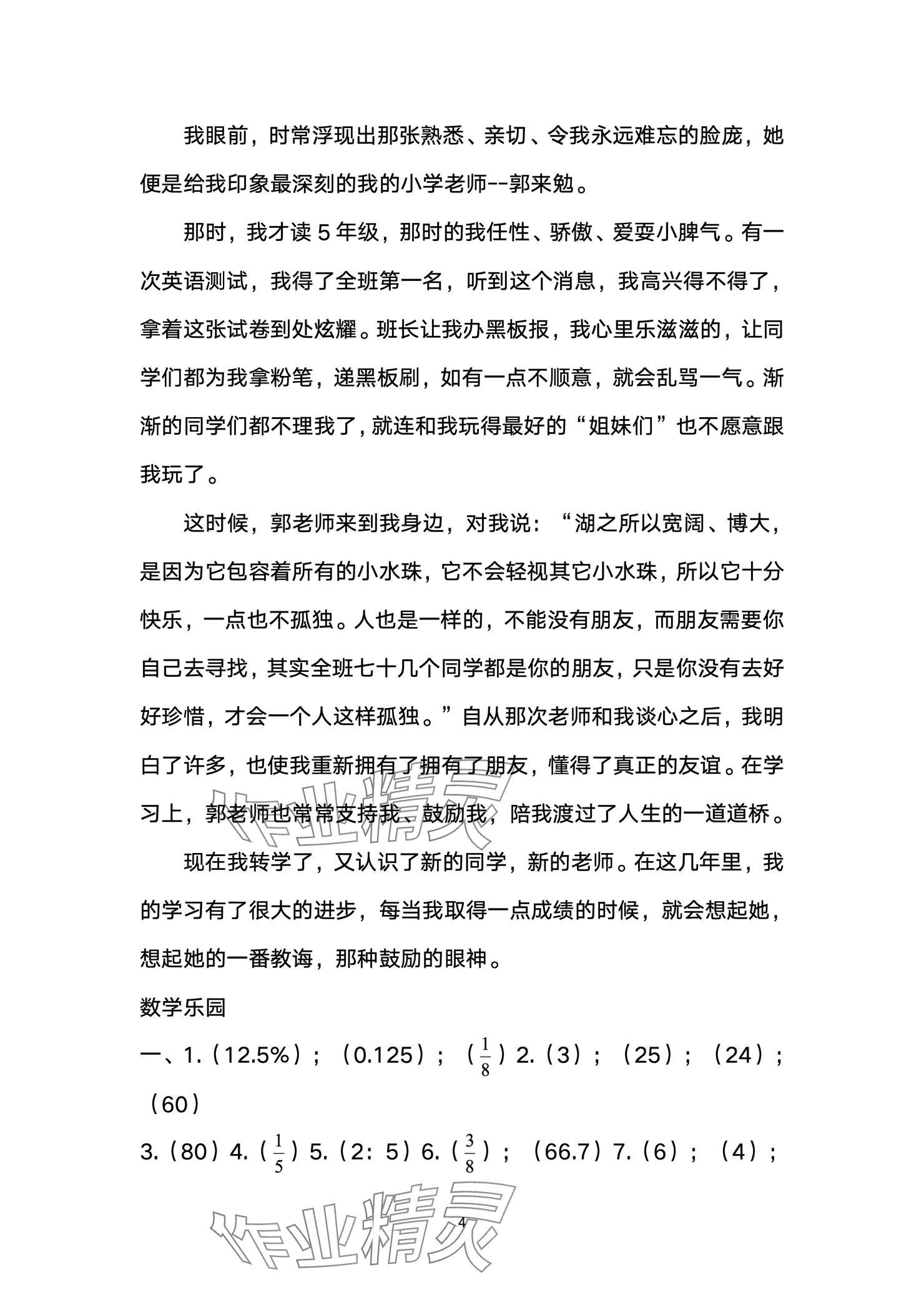 2025年寒假作業(yè)教育科學(xué)出版社六年級合訂本 參考答案第4頁