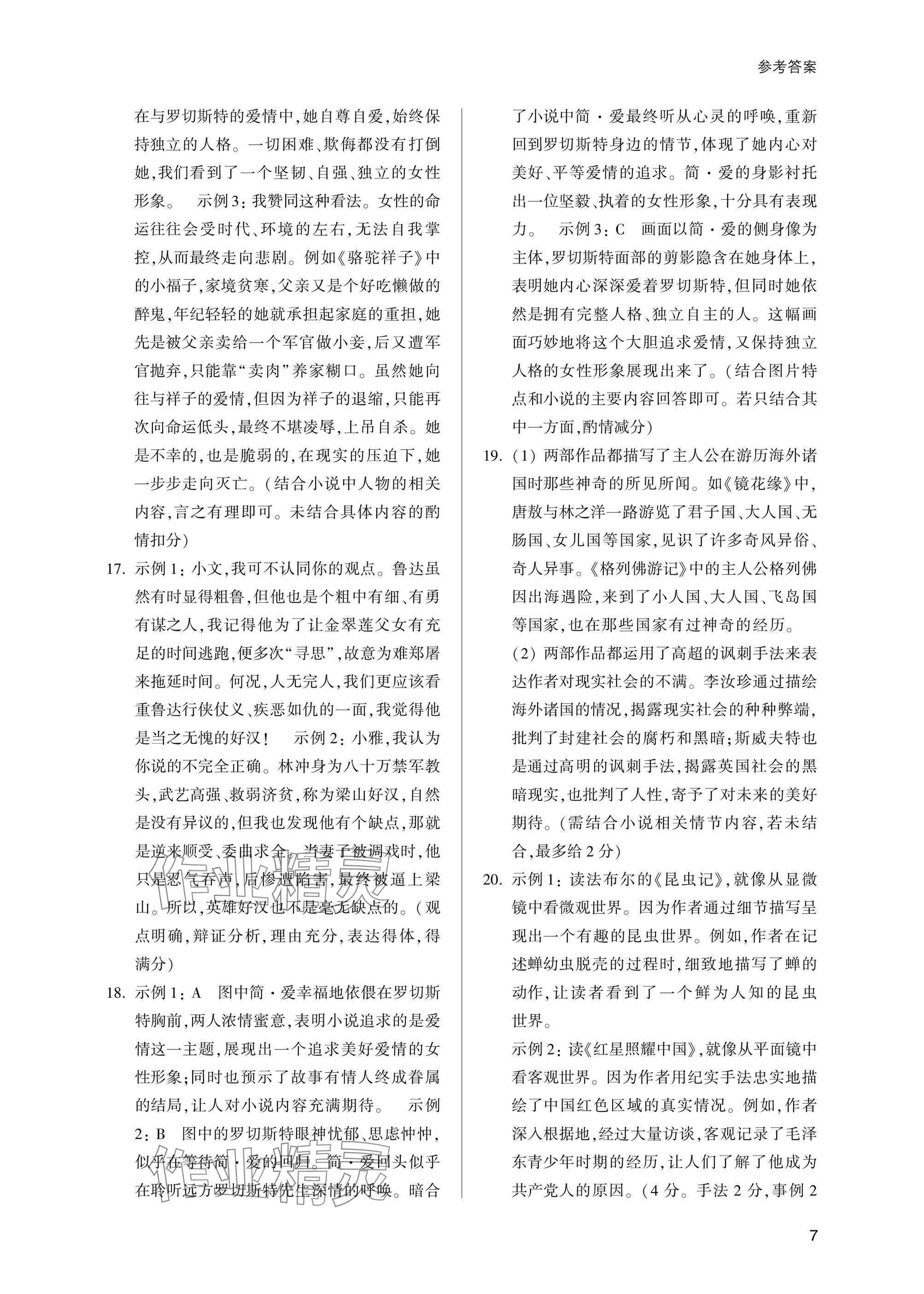 2025年乐支点初中高分冲刺语文&nbsp;参考答案第7页