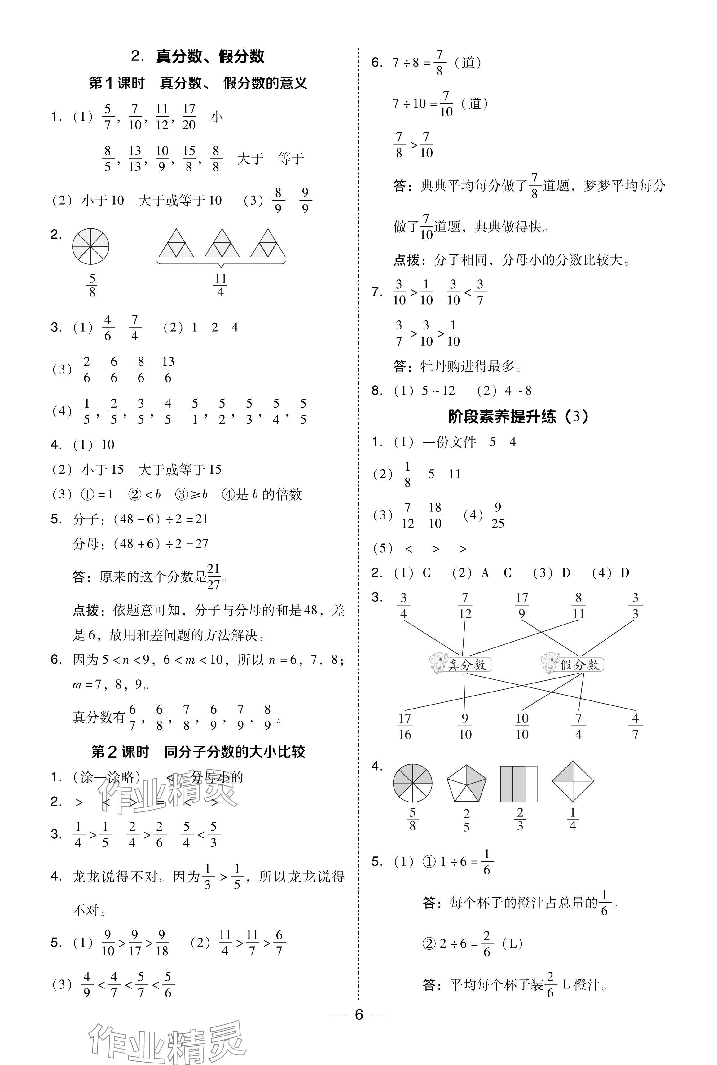 2024年綜合應(yīng)用創(chuàng)新題典中點(diǎn)五年級(jí)數(shù)學(xué)下冊(cè)西師大版 參考答案第6頁