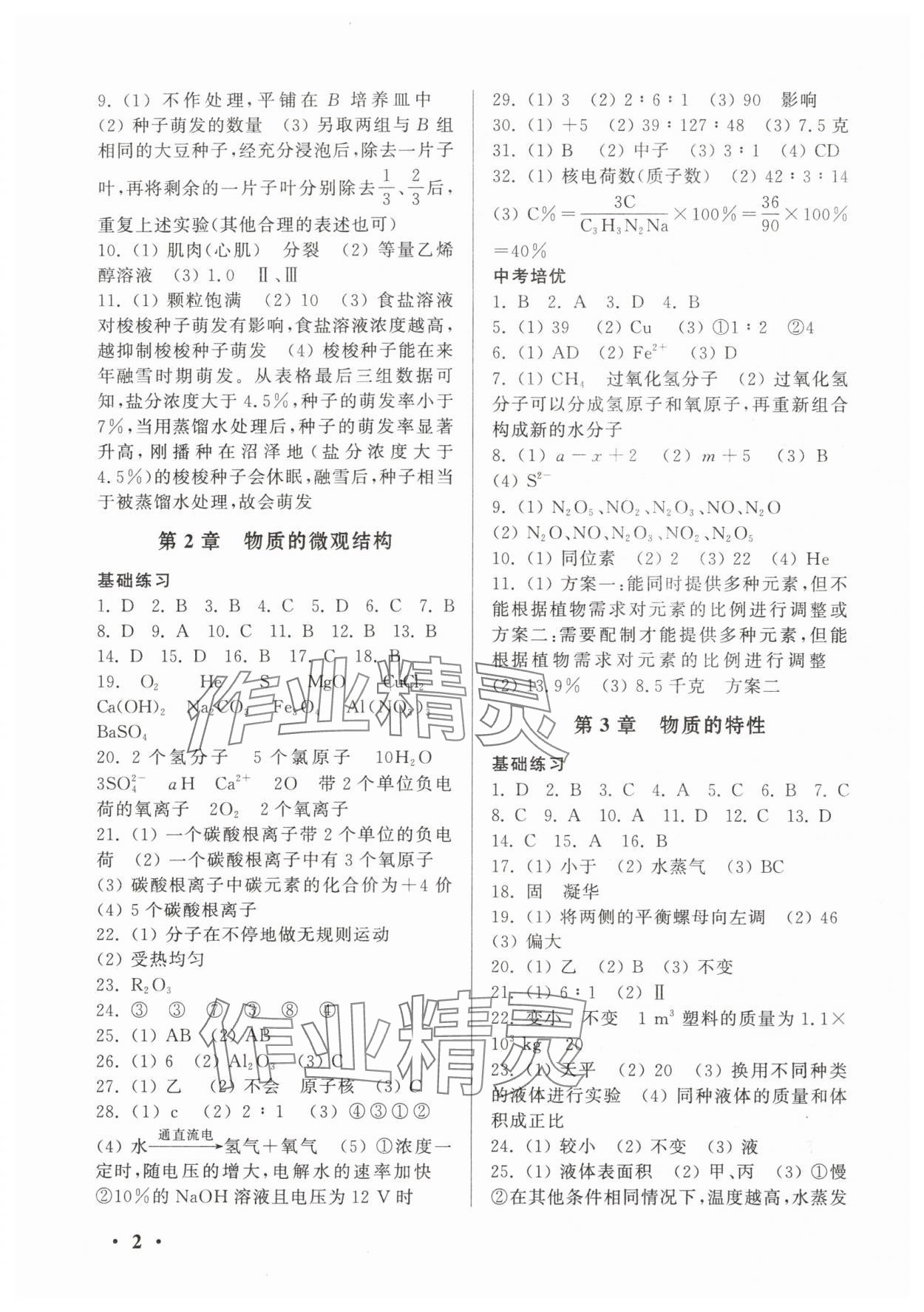 2025年暑假大串聯(lián)七年級科學(xué)浙教版 第2頁