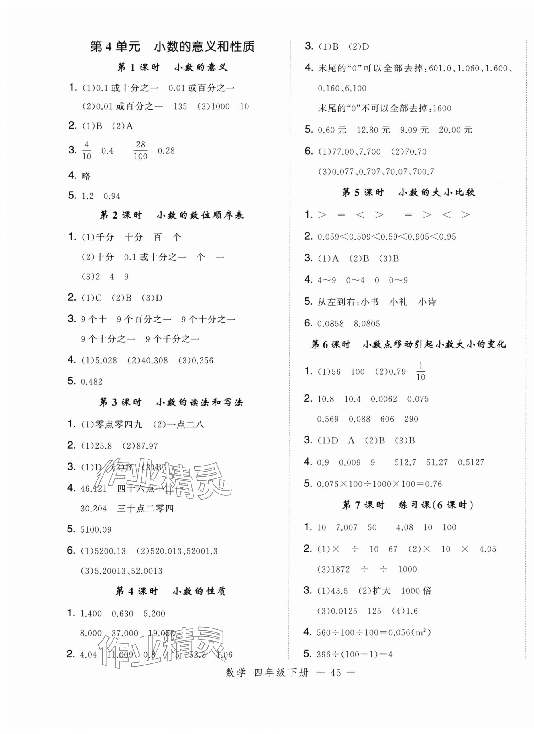 2025年名師面對面先學(xué)后練四年級數(shù)學(xué)下冊人教版浙江專版 參考答案第5頁