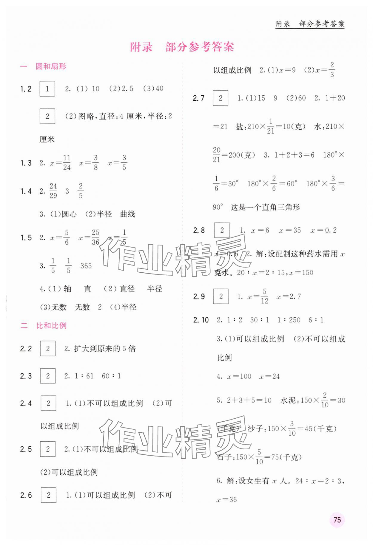 2024年快乐口算六年级数学上册冀教版 第1页