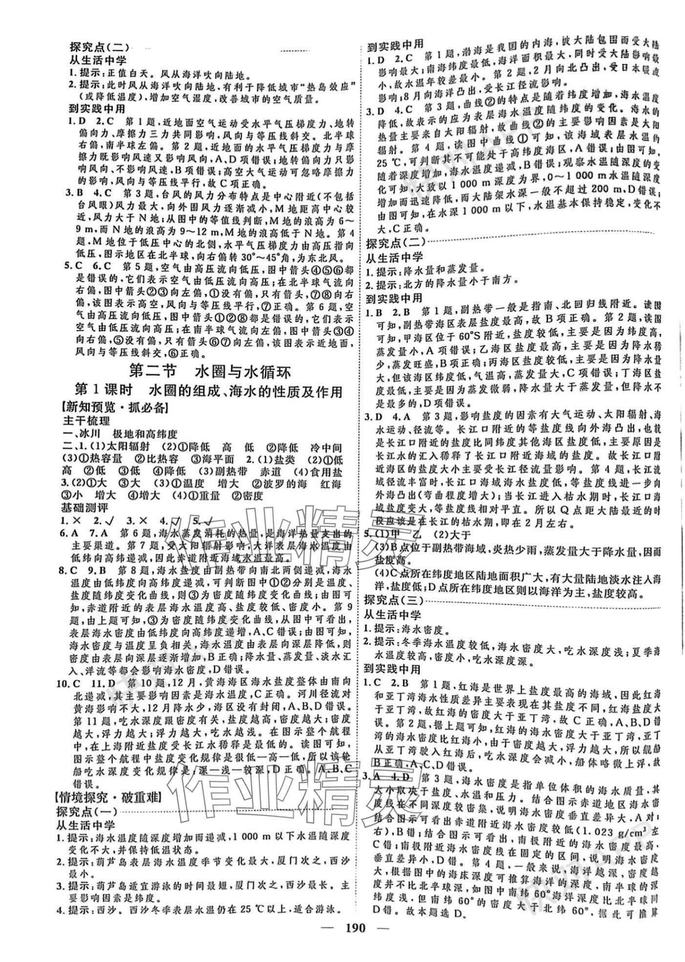 2023年三维设计高中地理必修第一册鲁教版 参考答案第6页