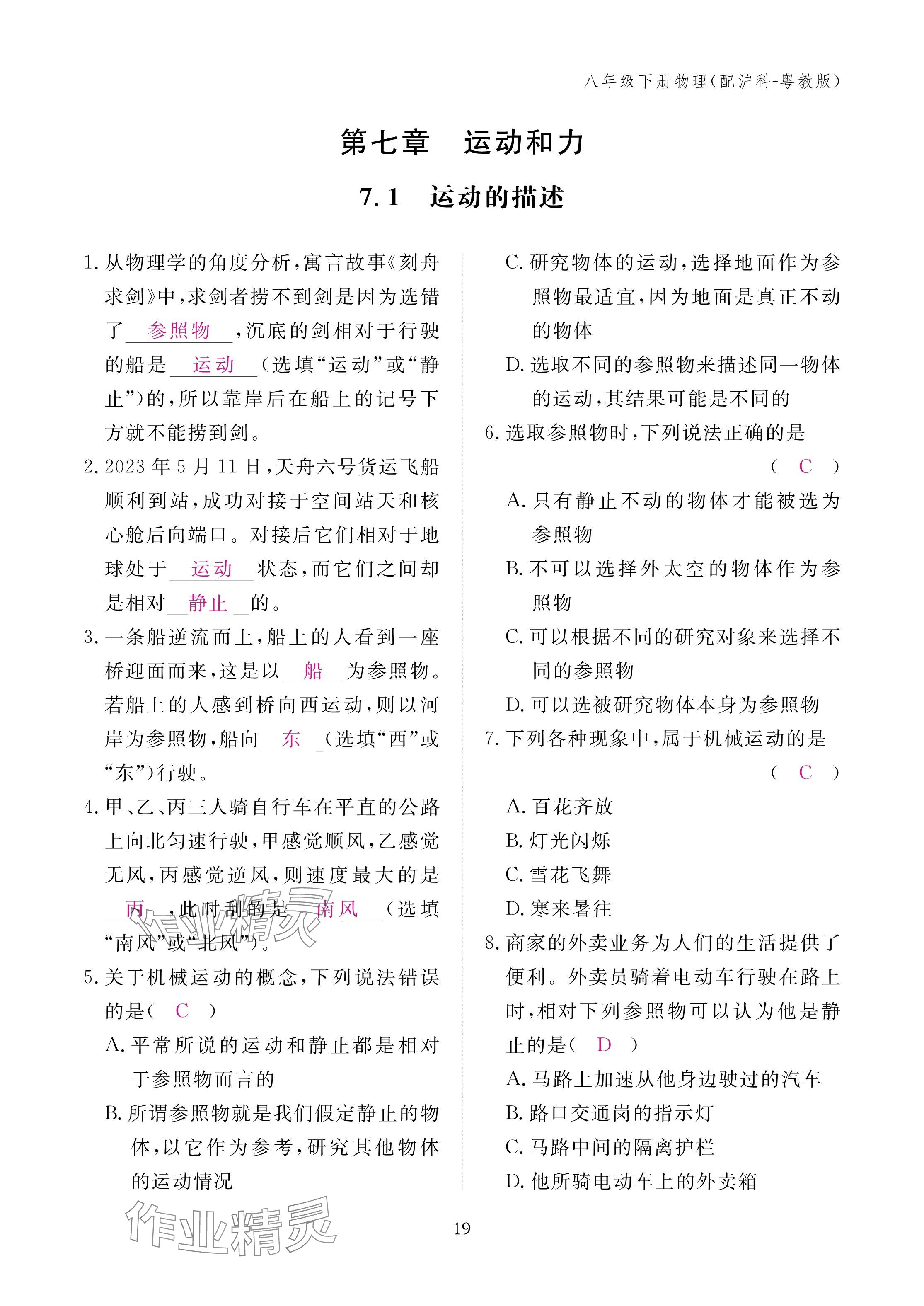 2025年作業(yè)本江西教育出版社八年級(jí)物理下冊(cè)滬粵版 參考答案第19頁(yè)