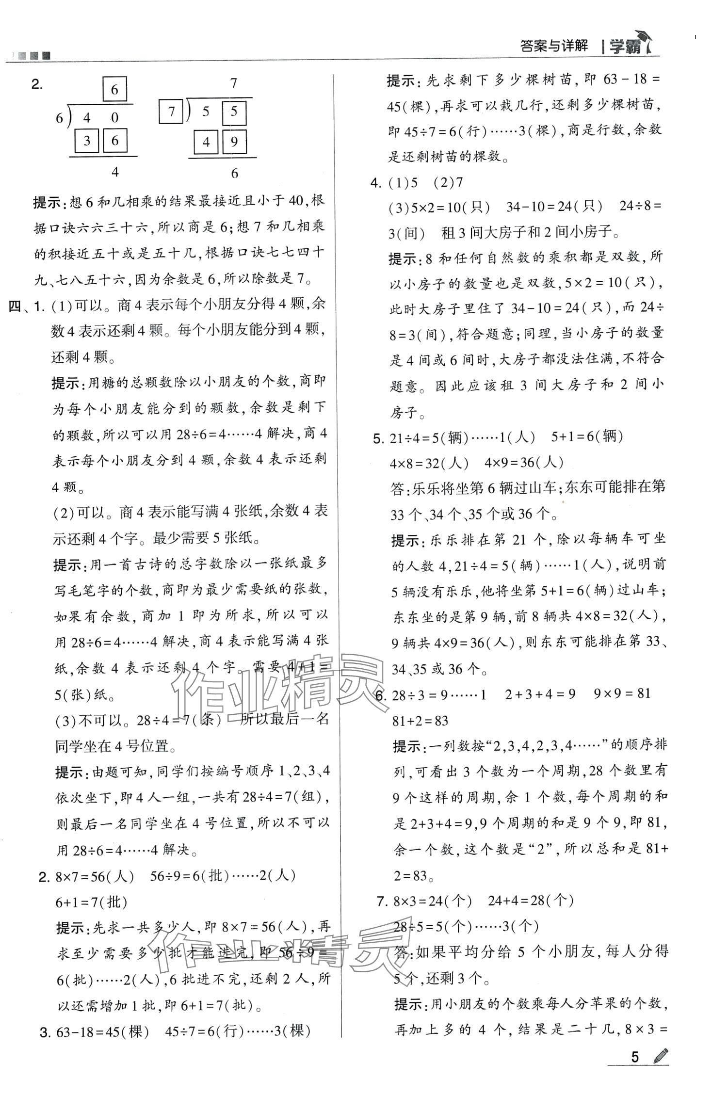 2024年喬木圖書學(xué)霸二年級數(shù)學(xué)下冊北師大版 第5頁