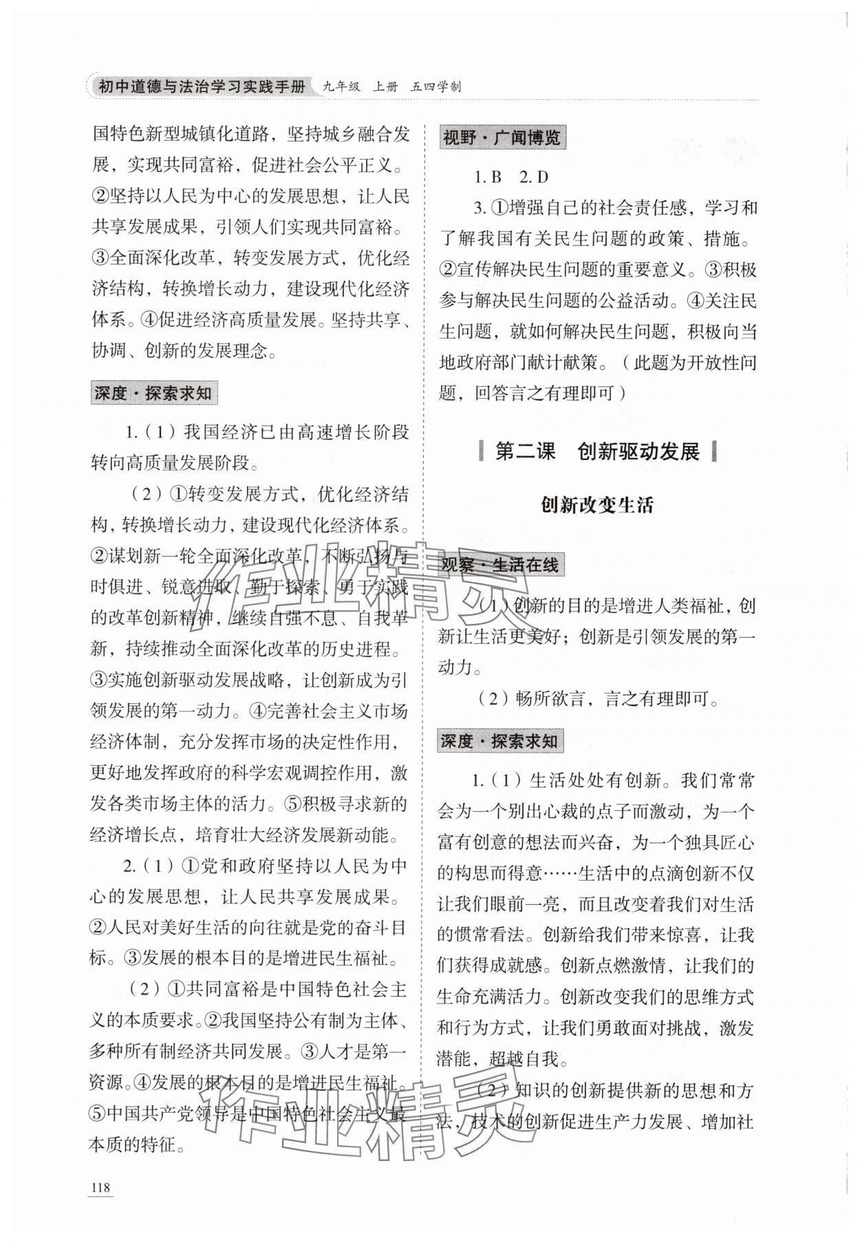2025年初中道德与法治学习实践手册九年级上册人教版五四制 第2页