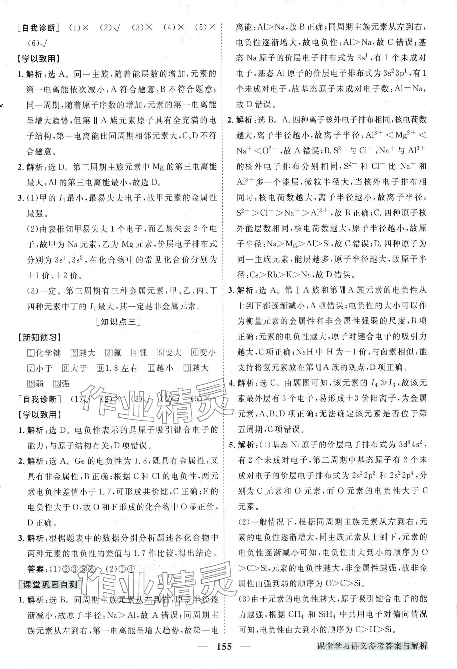 2024年高中同步創(chuàng)新課堂優(yōu)化方案高中化學選擇性必修2 第6頁