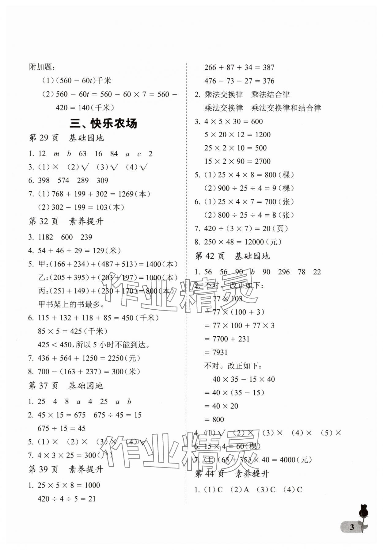 2025年行知天下四年級(jí)數(shù)學(xué)下冊青島版 第3頁