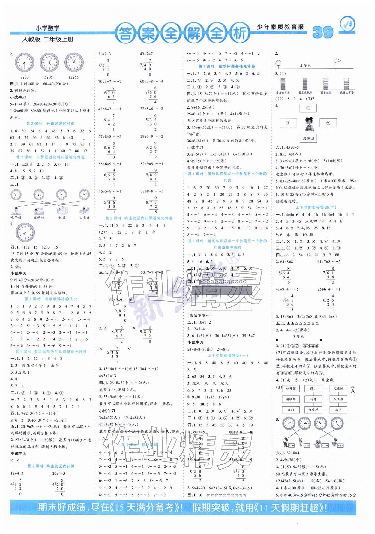 2026年少年素质教育报14天寒假赶超二年级数学&nbsp;参考答案第2页
