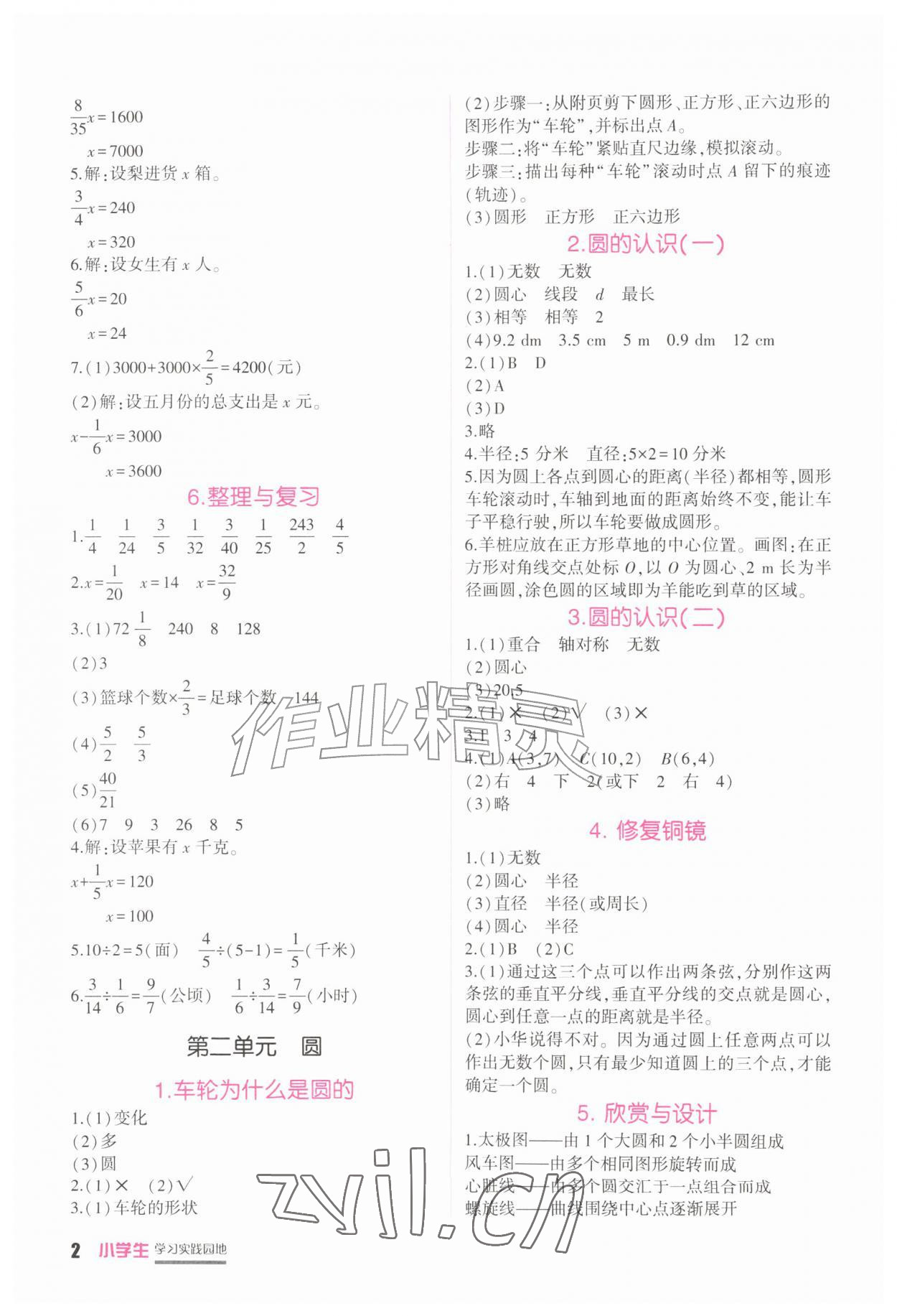 2026年学习实践园地六年级数学上册北师大版&nbsp;第2页
