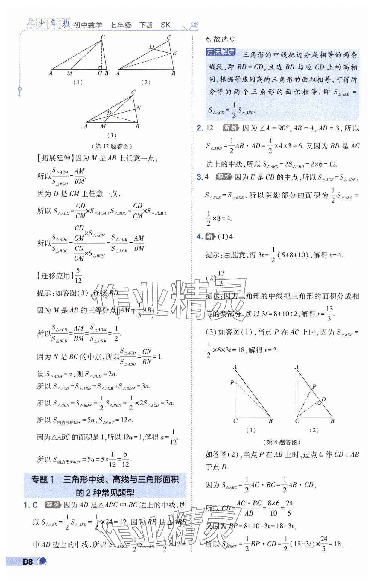 2024年少年班七年級數(shù)學下冊蘇科版 第8頁