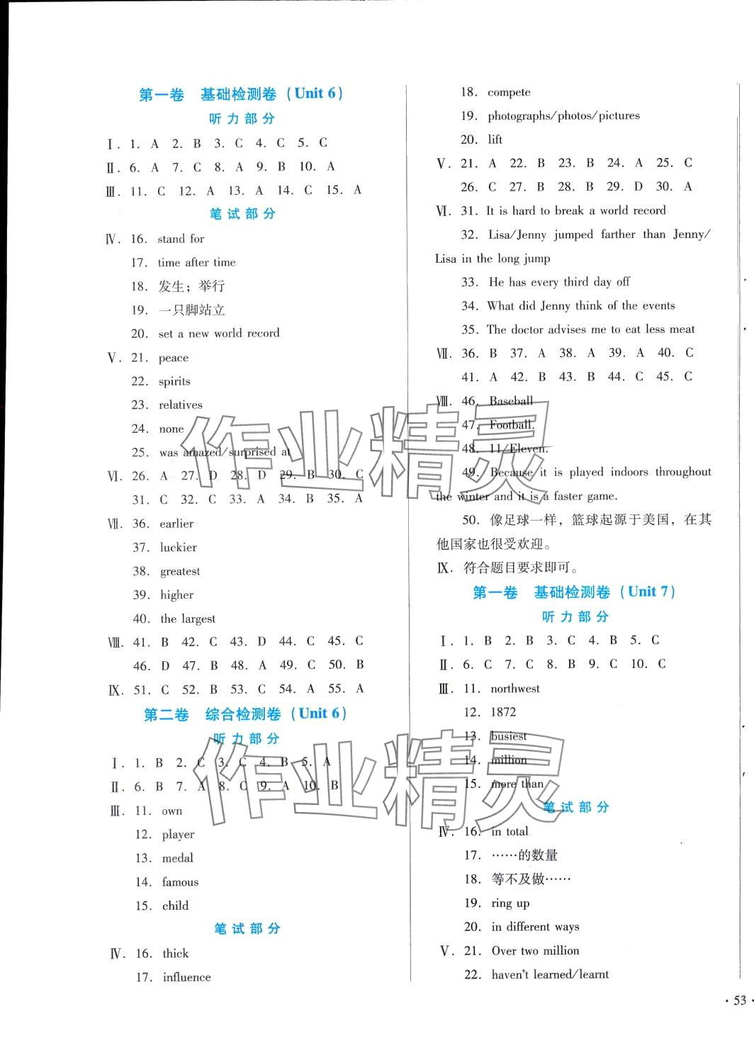 2024年中育1號金卷分類測試卷八年級英語下冊冀教版 第5頁