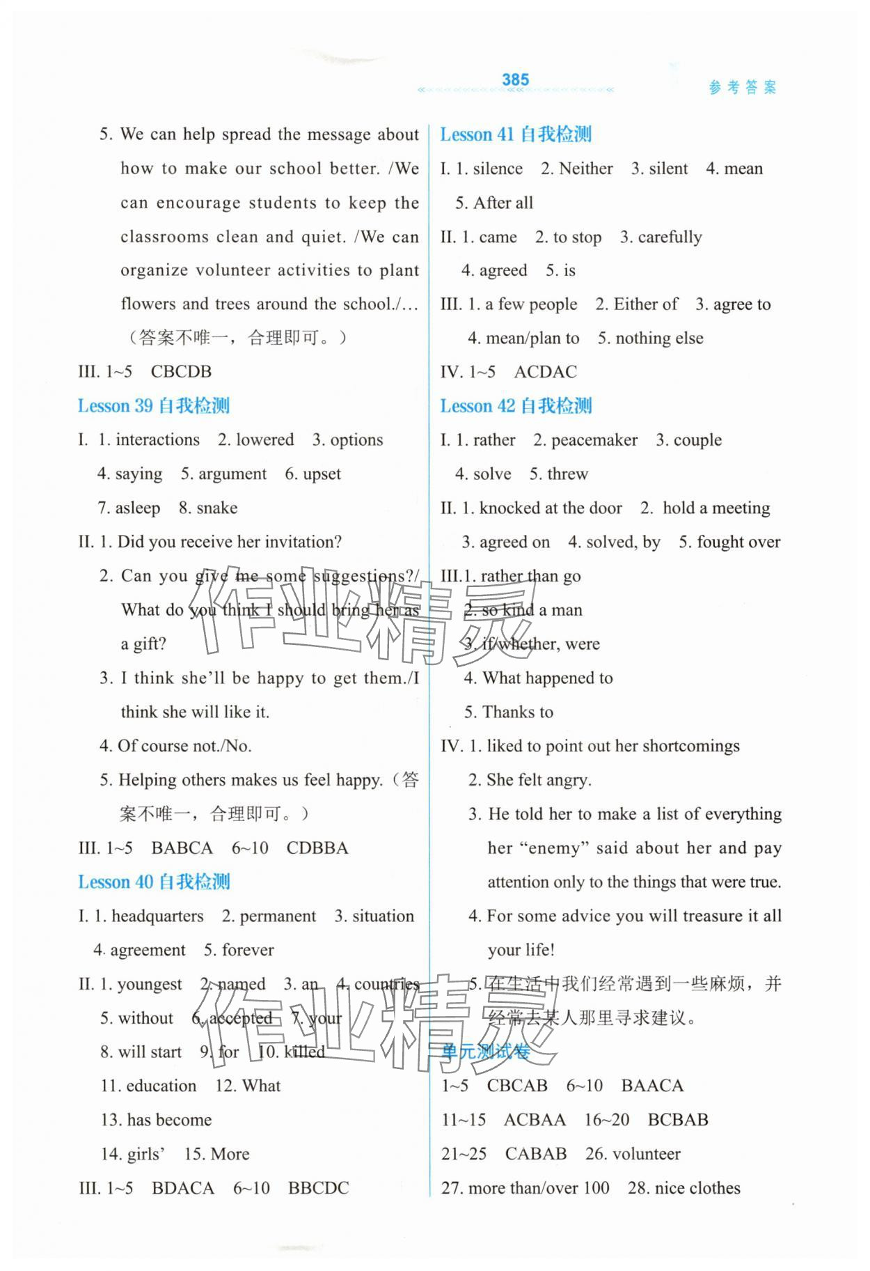 2025年轻轻松松九年级英语全一册冀教版 第15页