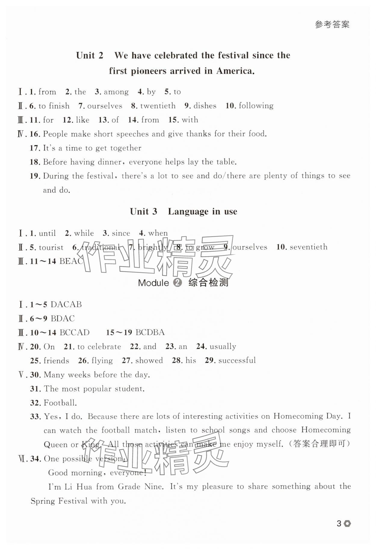 2025年點(diǎn)石成金金牌每課通九年級(jí)英語(yǔ)全一冊(cè)外研版遼寧專版 參考答案第3頁(yè)