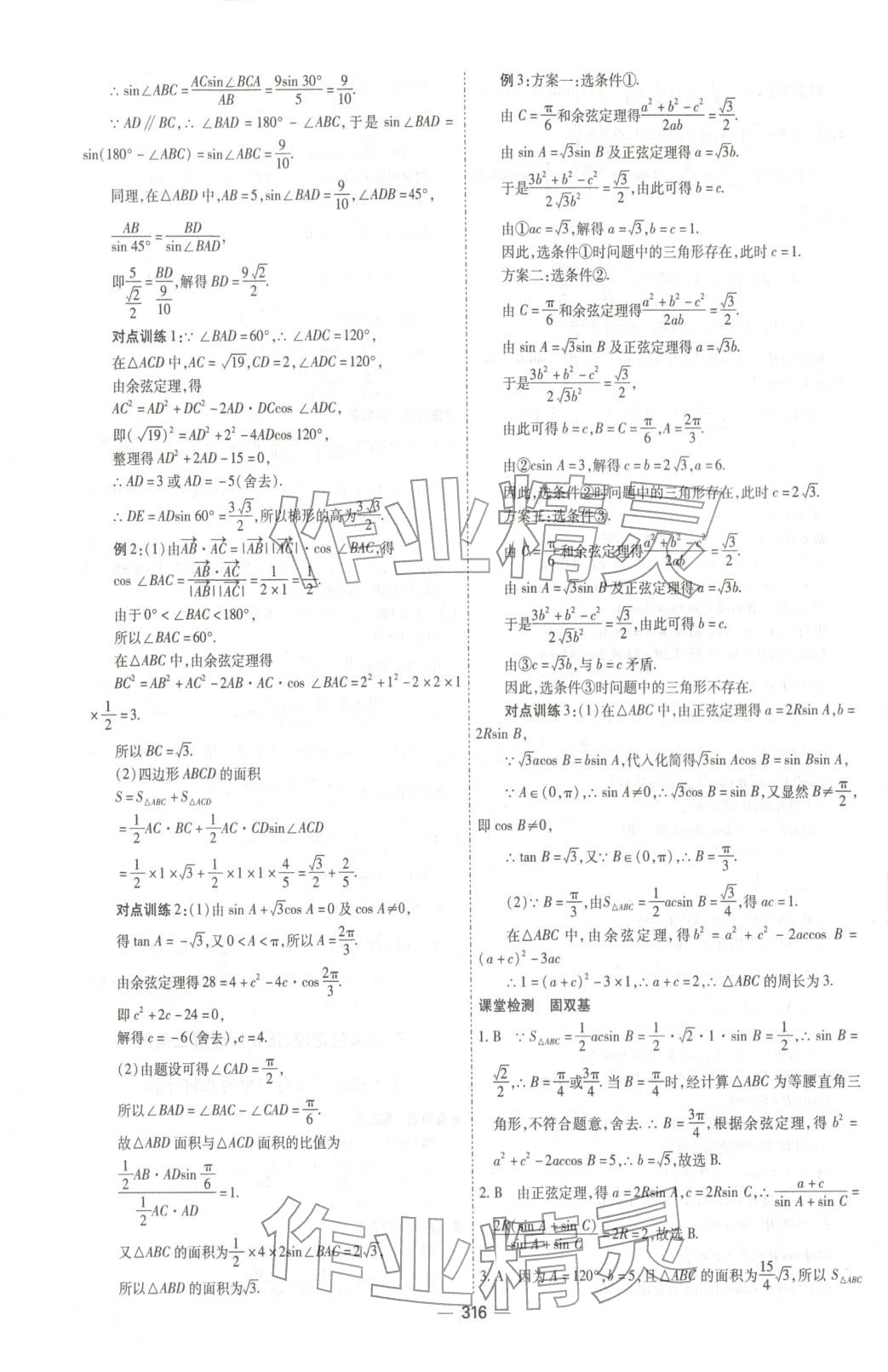 2025年成才之路高中新課程學習指導高中數學必修第二冊北師大版 第24頁