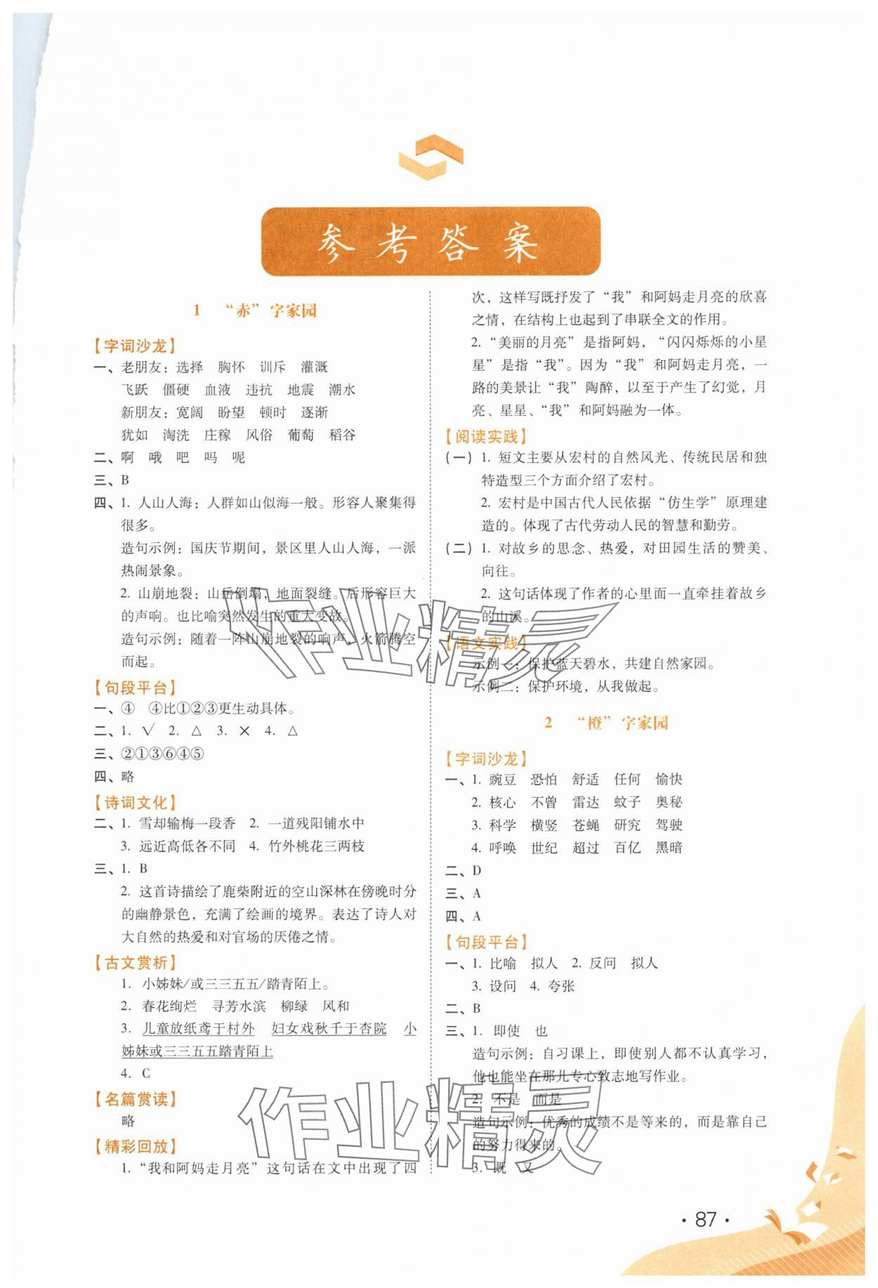 2025年七彩假期四年級河北少年兒童出版社 第1頁
