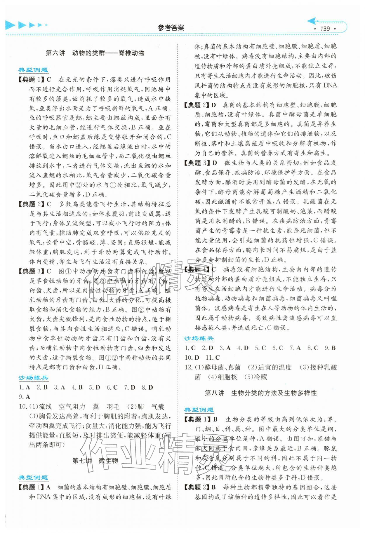 2026年湘教考苑中考總復習九年級生物婁底專版&nbsp;第3頁