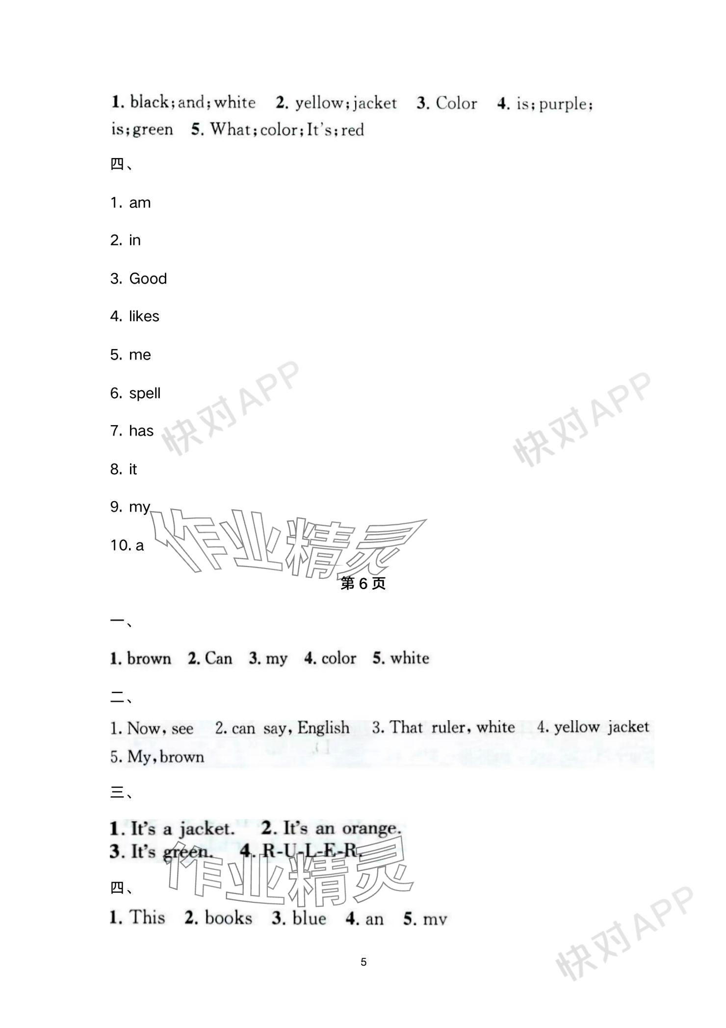 2023年智慧學(xué)堂七年級英語上冊人教版 參考答案第5頁