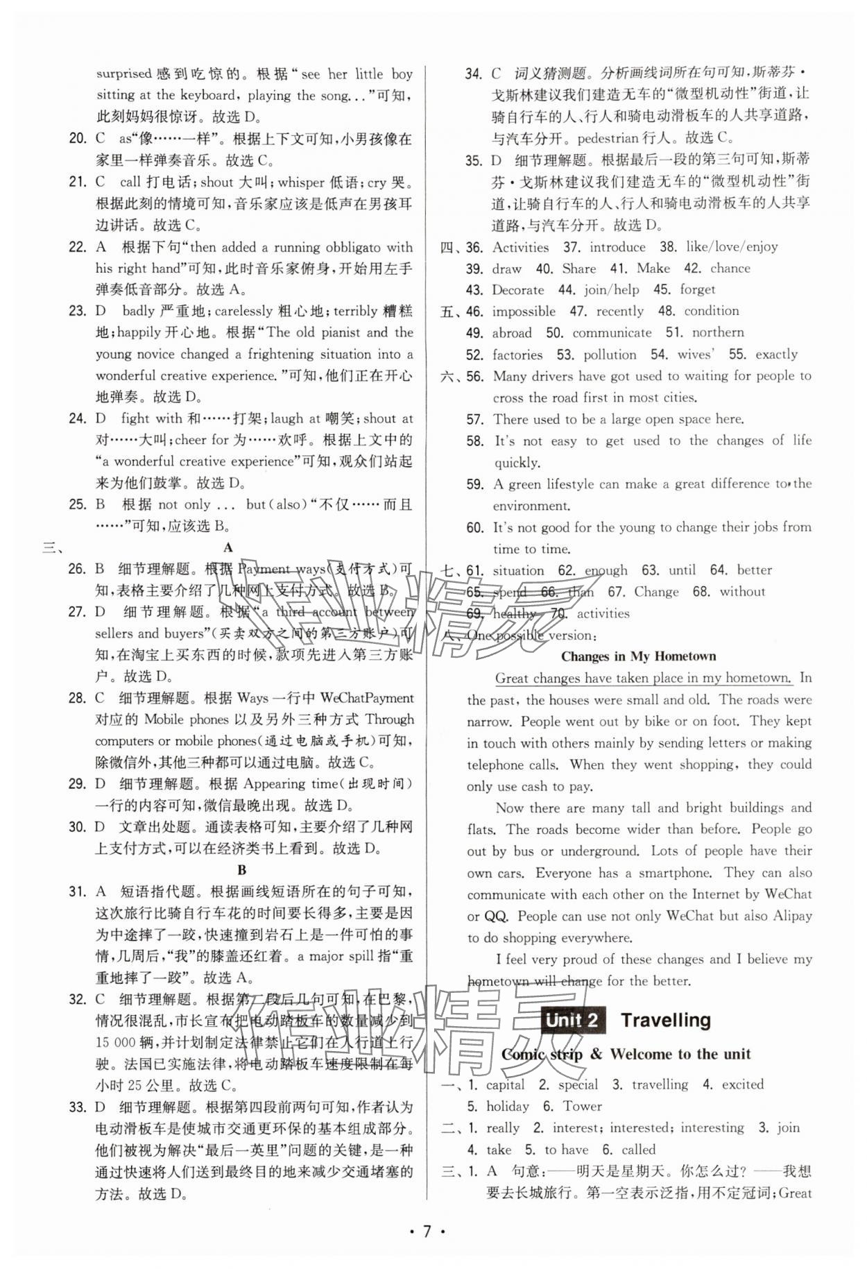 2024年领先一步三维提优八年级英语下册译林版 参考答案第7页