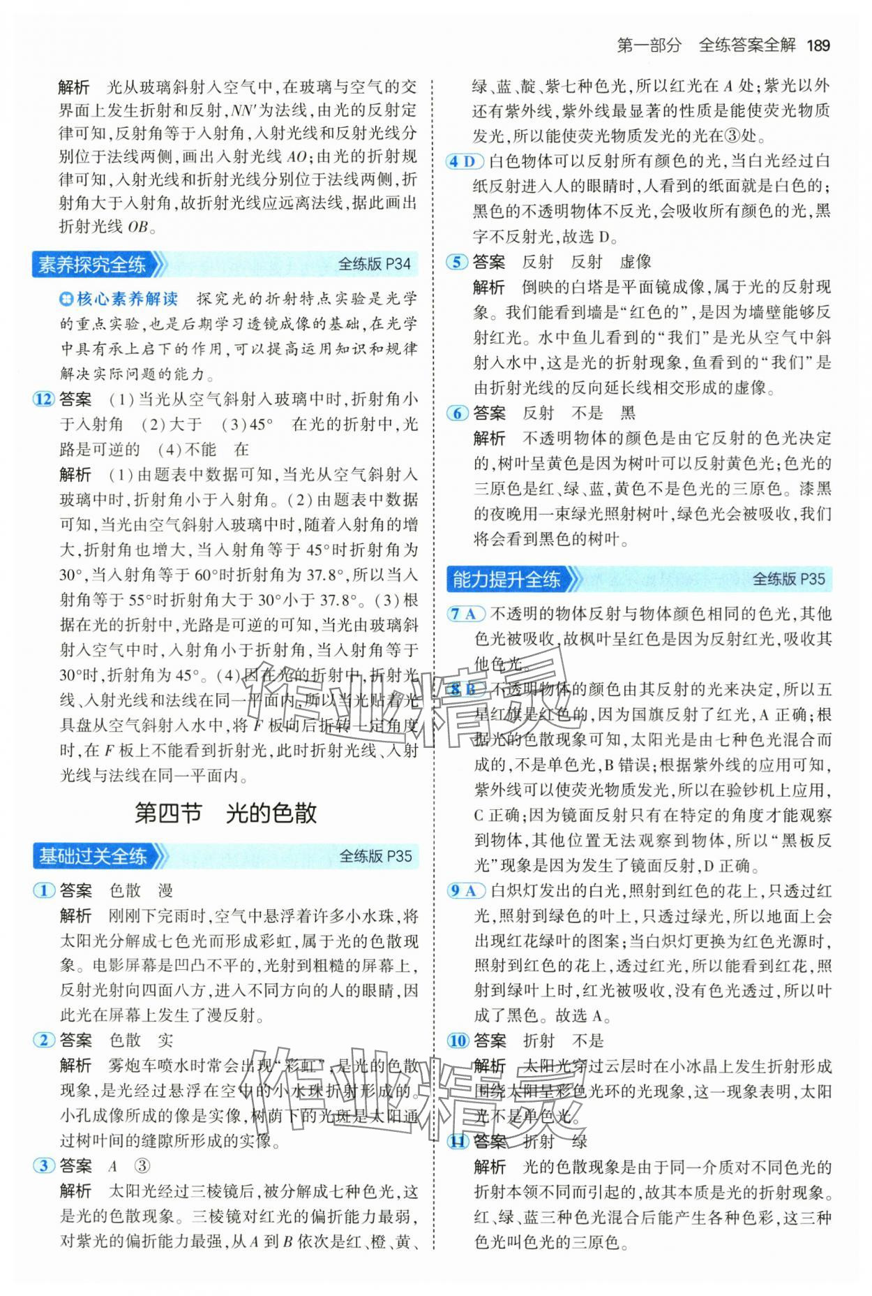 2024年5年中考3年模拟八年级物理全一册沪科版 第15页